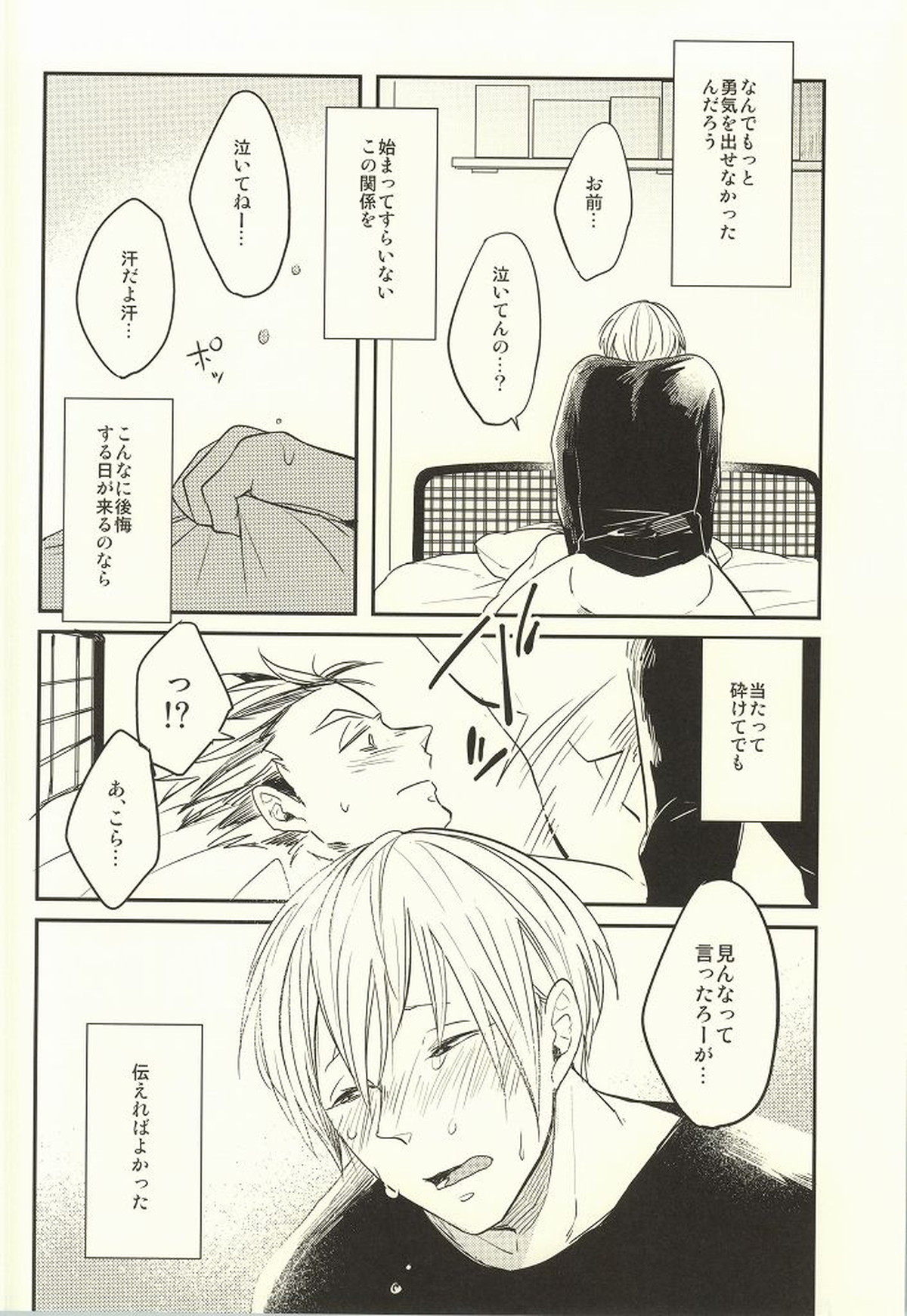 ひみつにできない【ハイキュー!!/兎葉】 page 22