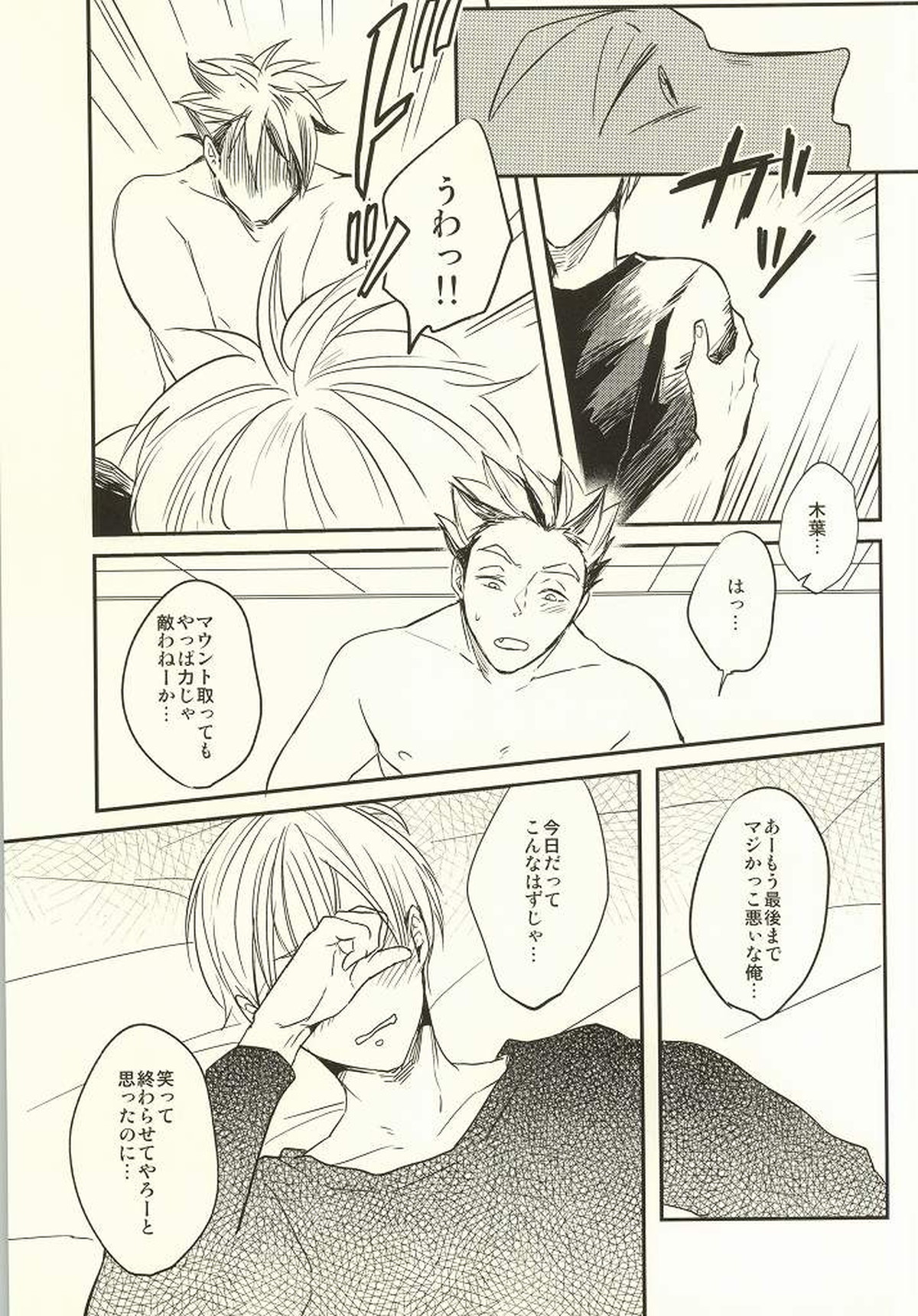 ひみつにできない【ハイキュー!!/兎葉】 page 23