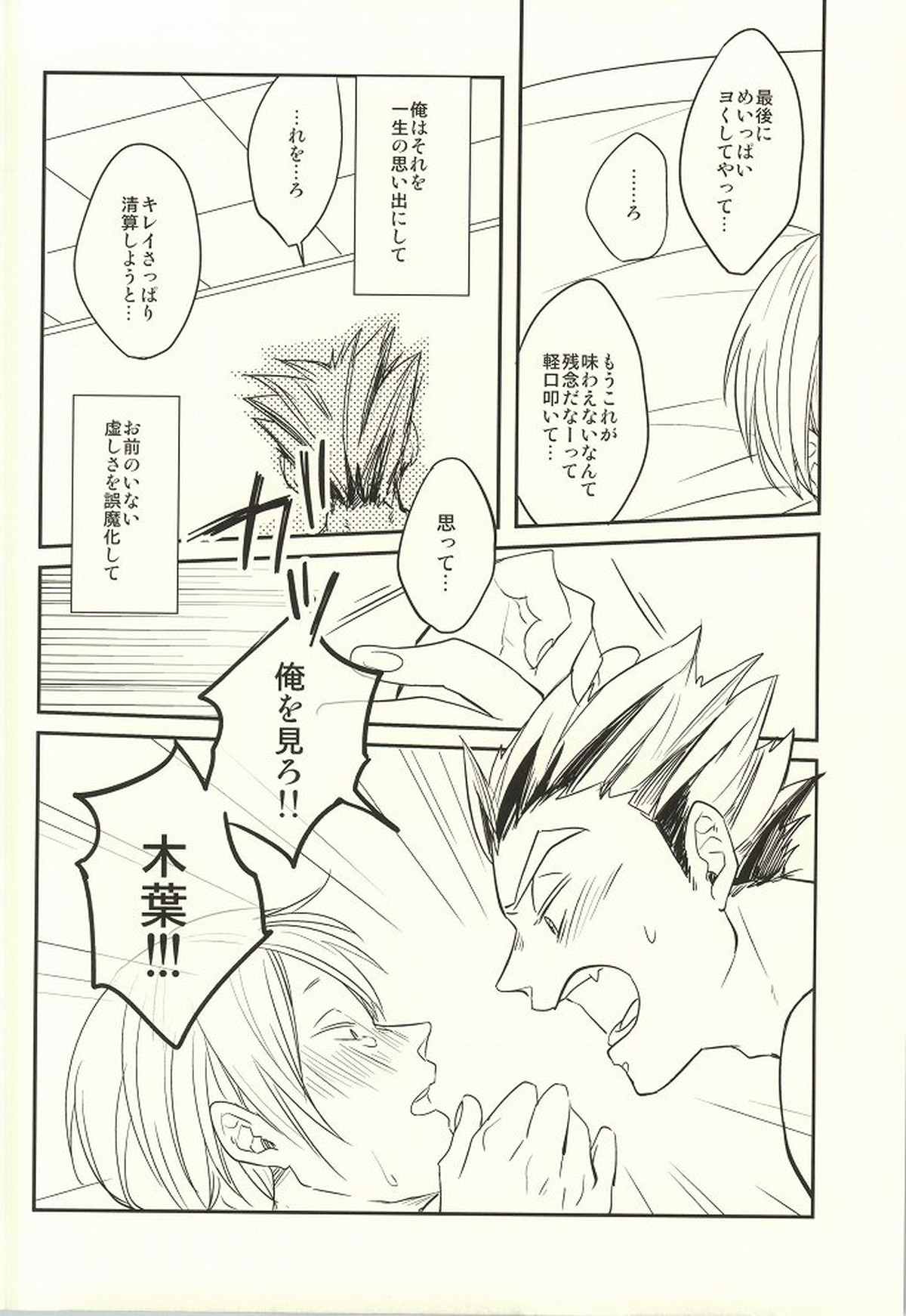 ひみつにできない【ハイキュー!!/兎葉】 page 24