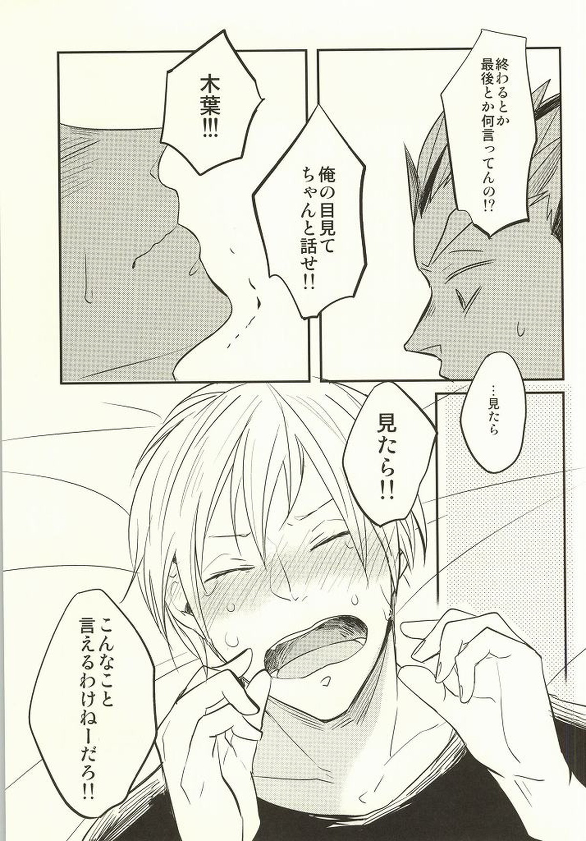 ひみつにできない【ハイキュー!!/兎葉】 page 25