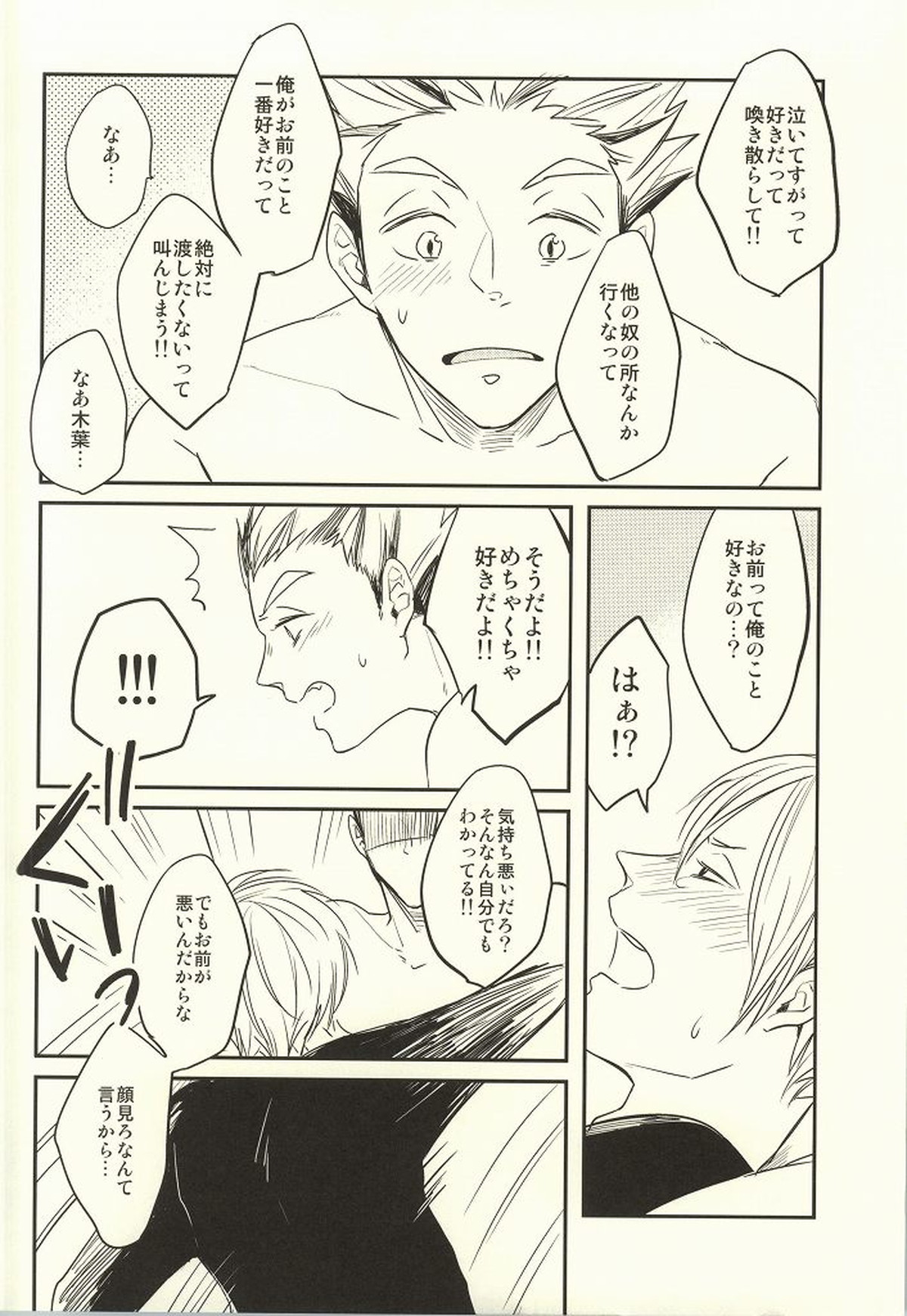 ひみつにできない【ハイキュー!!/兎葉】 page 26