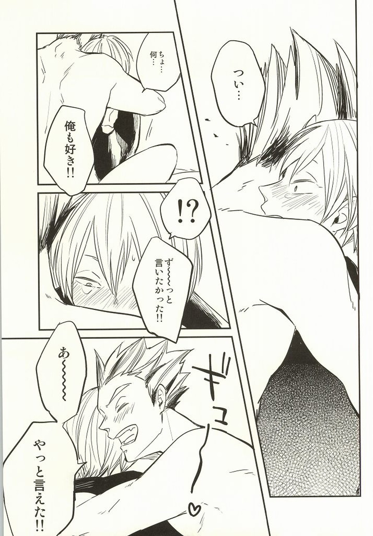 ひみつにできない【ハイキュー!!/兎葉】 page 27