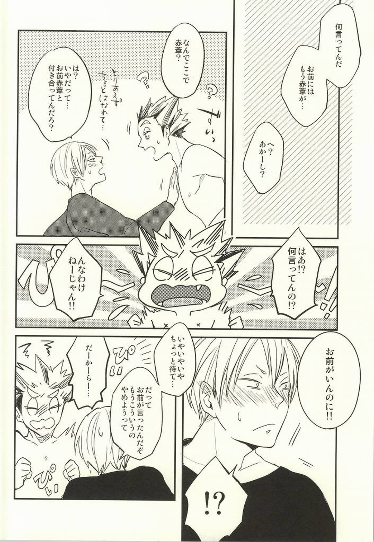 ひみつにできない【ハイキュー!!/兎葉】 page 28