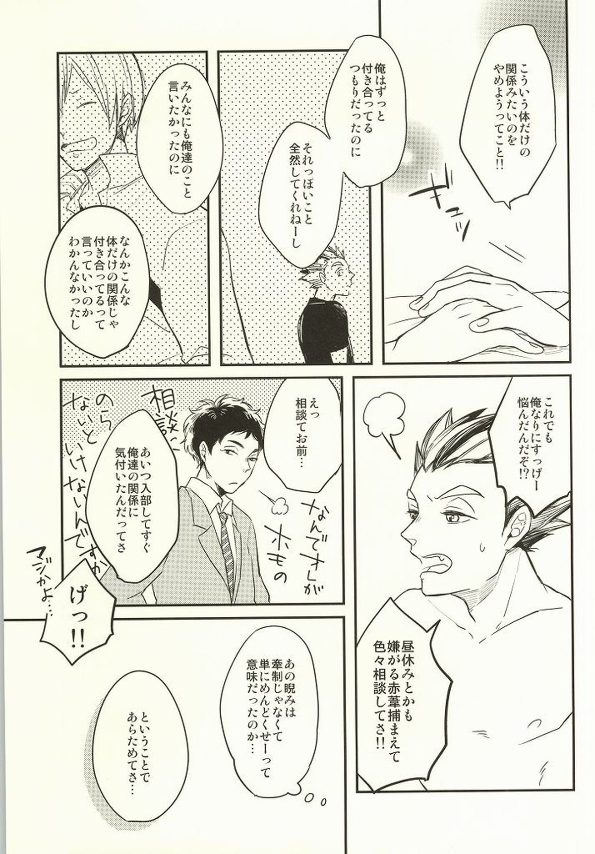 ひみつにできない【ハイキュー!!/兎葉】 page 29