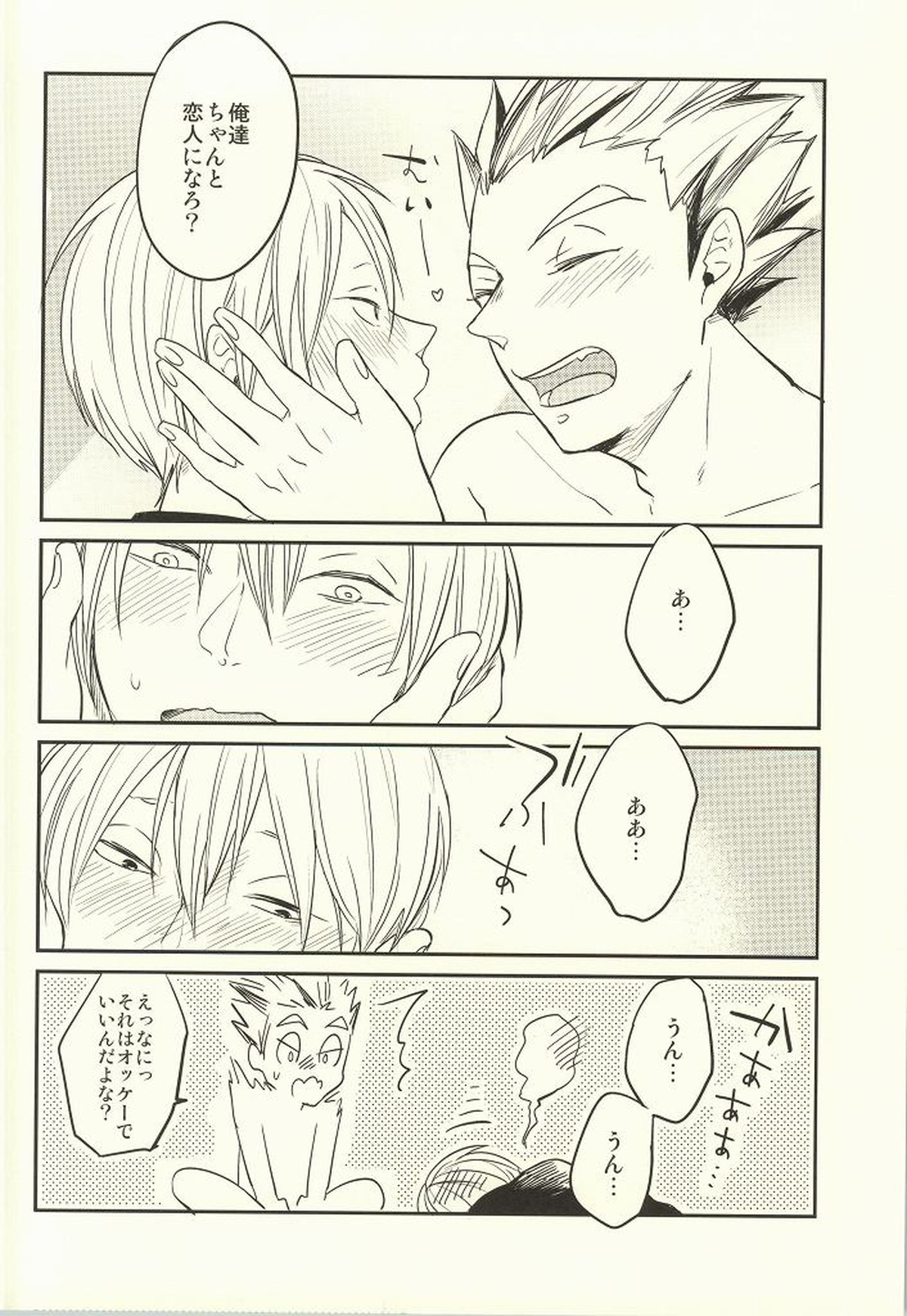 ひみつにできない【ハイキュー!!/兎葉】 page 30