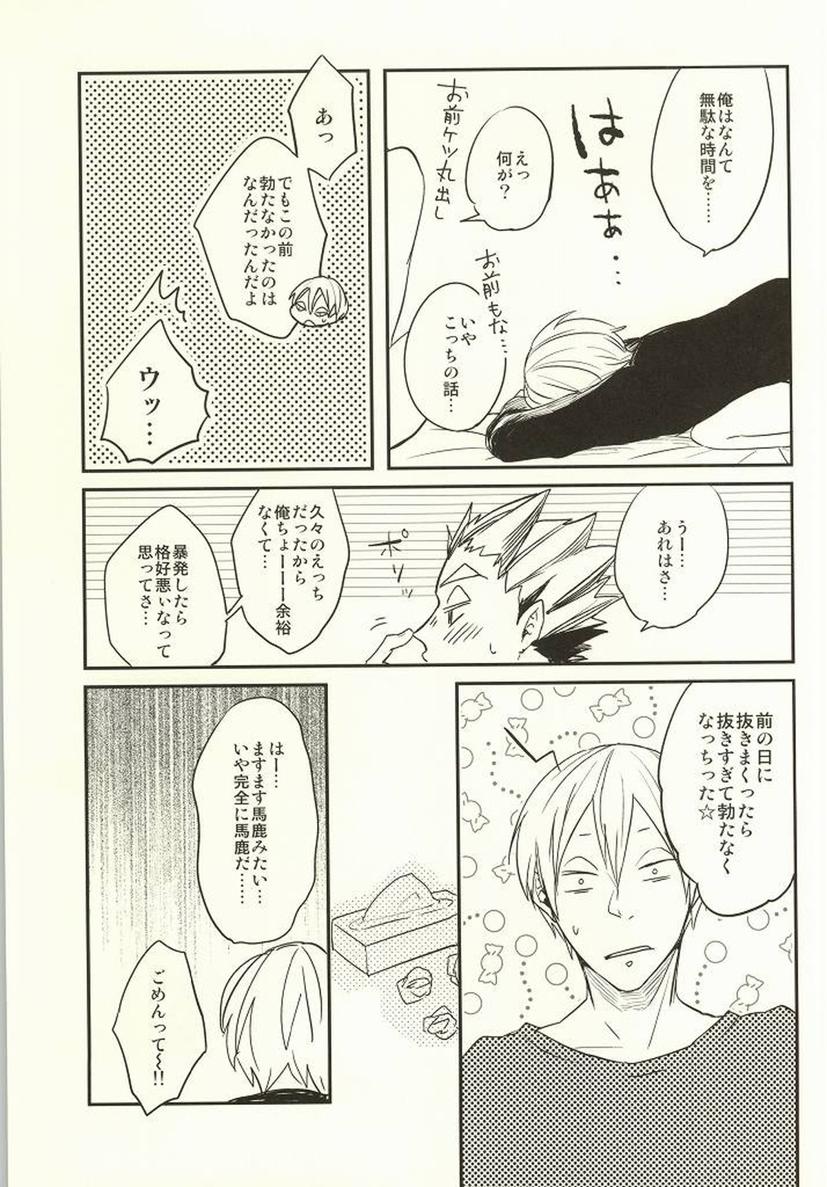 ひみつにできない【ハイキュー!!/兎葉】 page 31