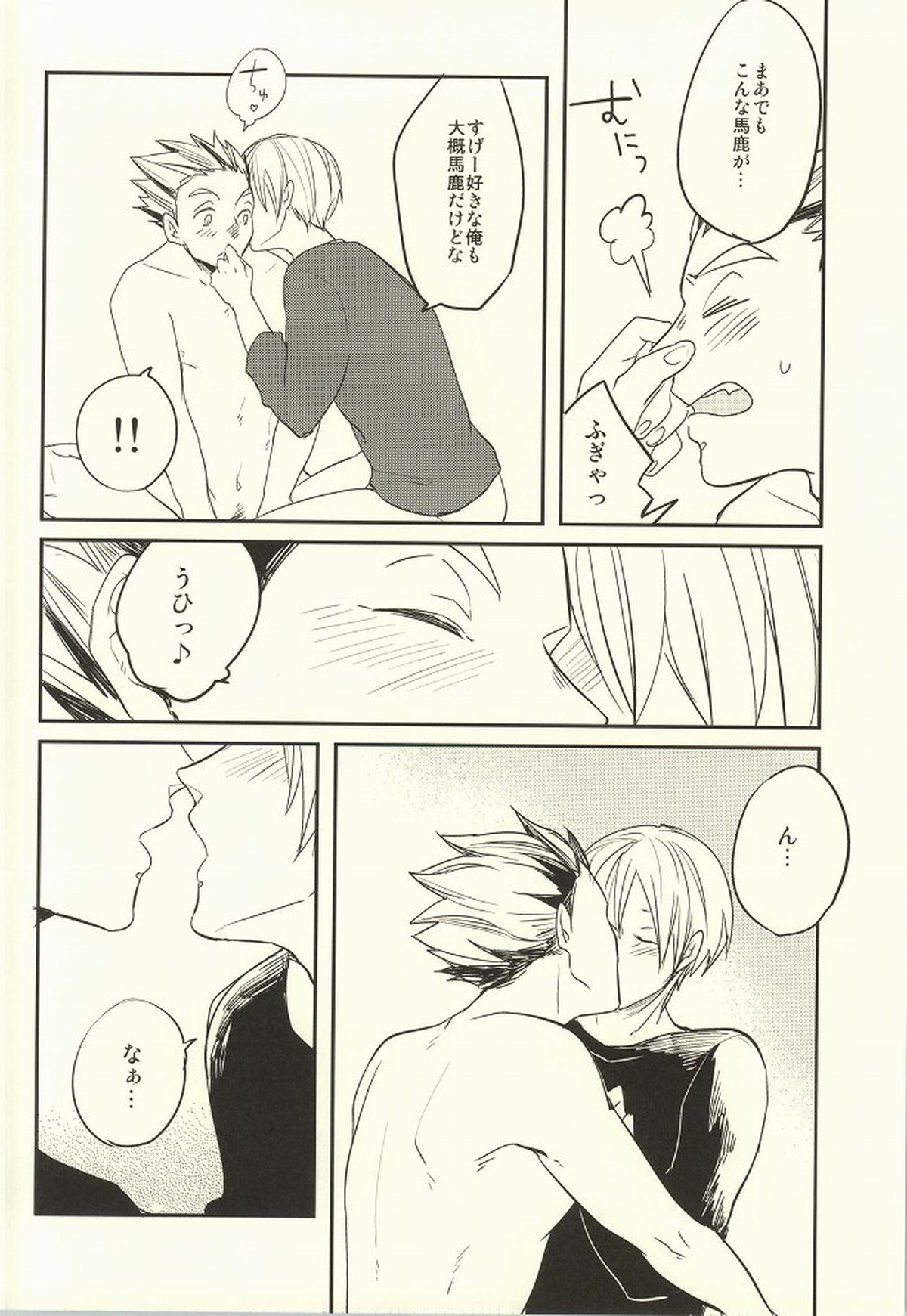 ひみつにできない【ハイキュー!!/兎葉】 page 32