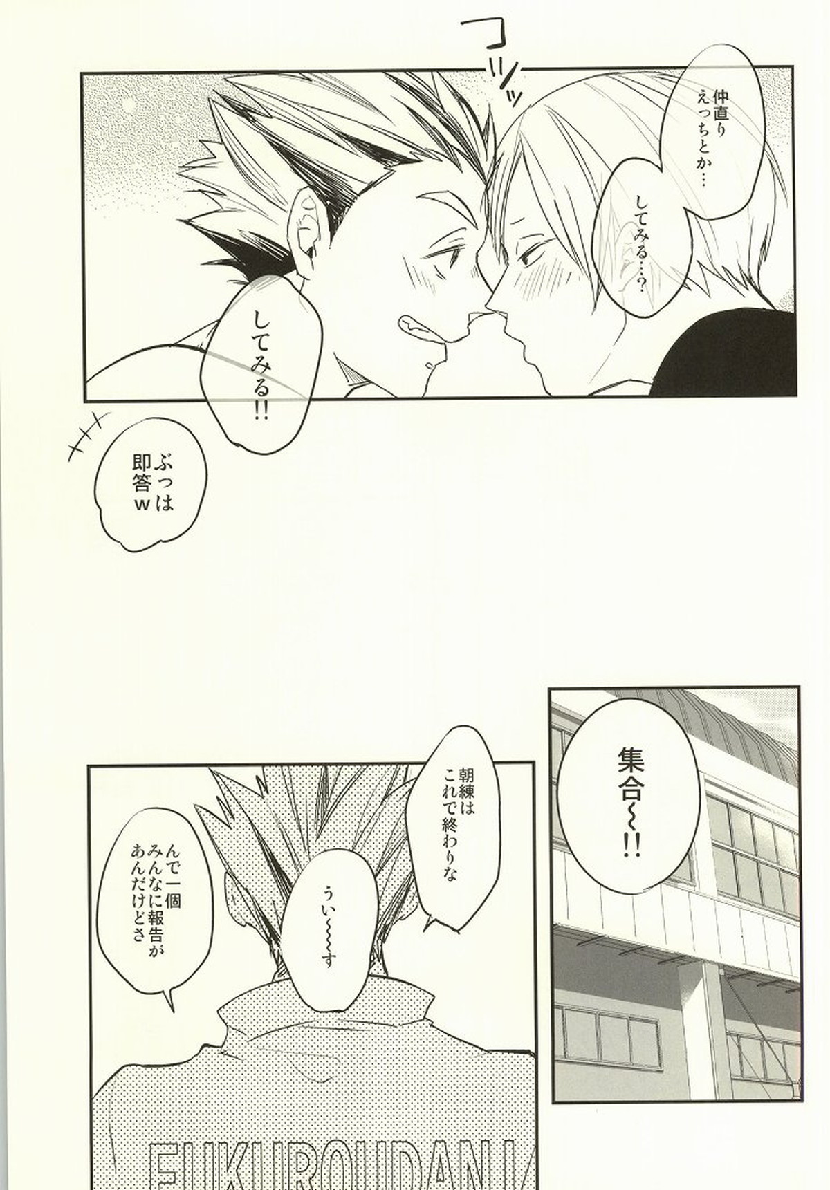 ひみつにできない【ハイキュー!!/兎葉】 page 33