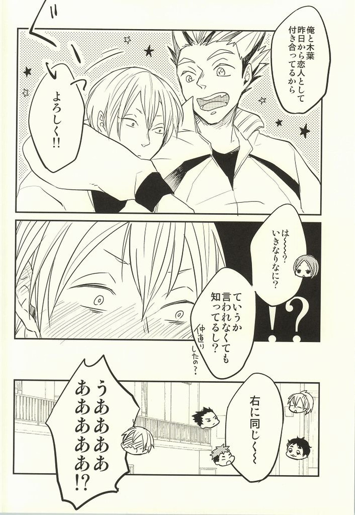 ひみつにできない【ハイキュー!!/兎葉】 page 34