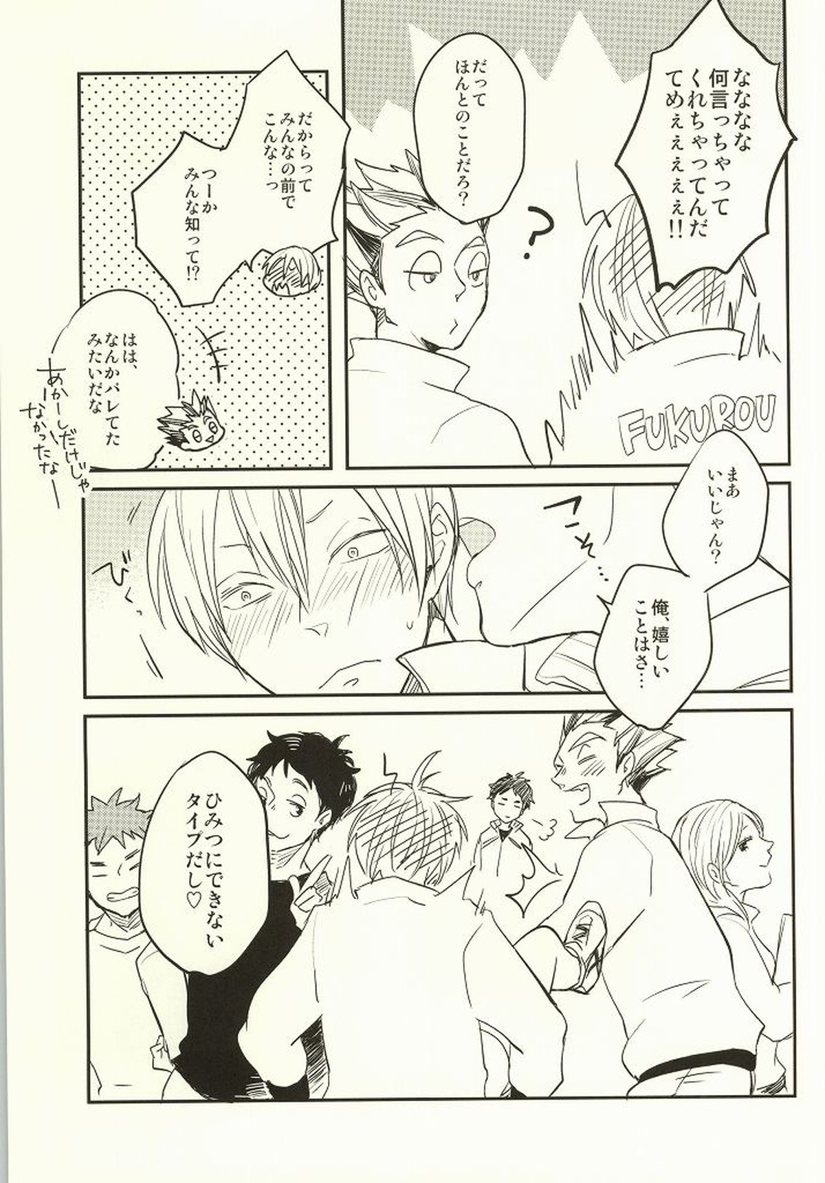 ひみつにできない【ハイキュー!!/兎葉】 page 35