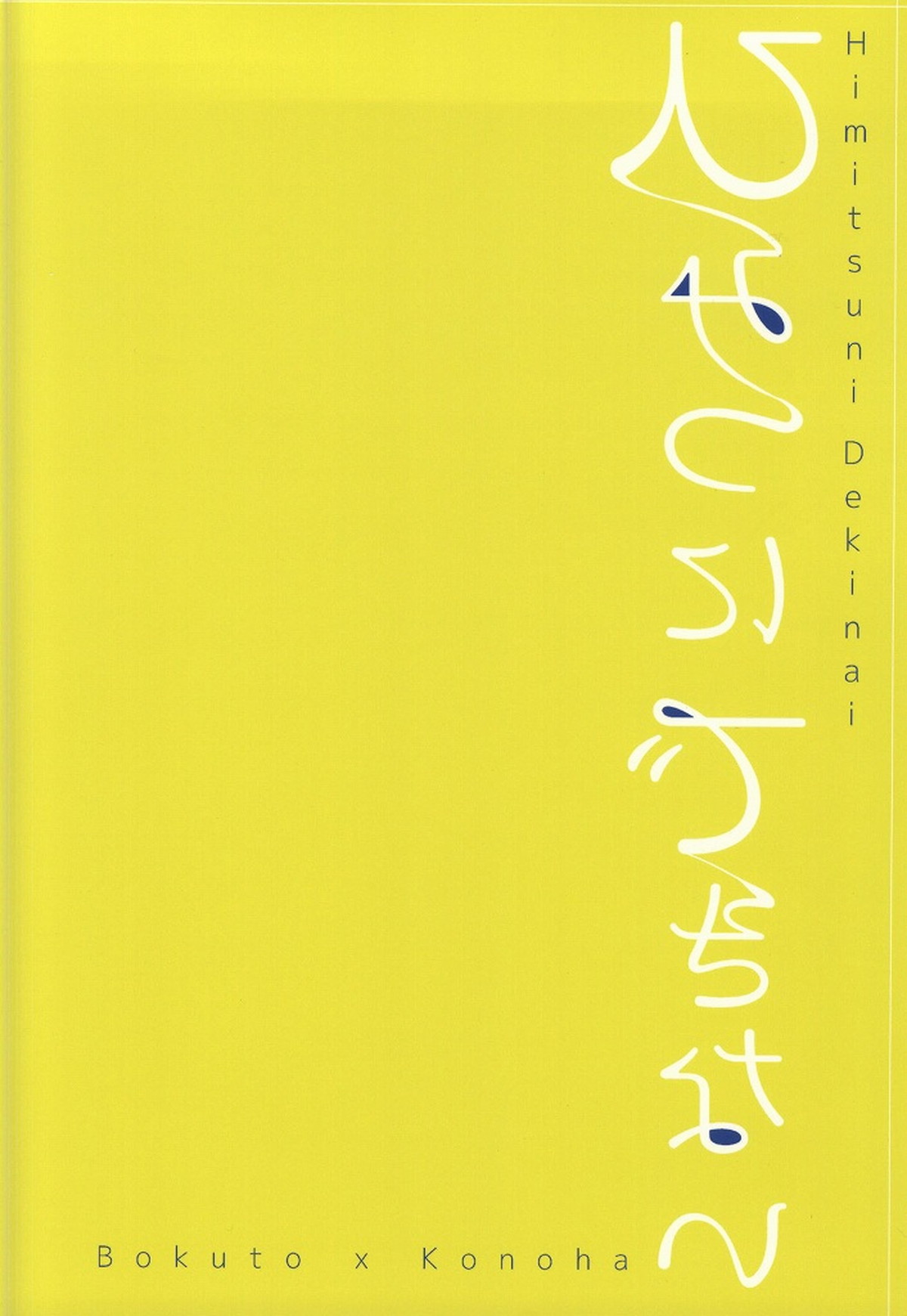 ひみつにできない【ハイキュー!!/兎葉】 page 36