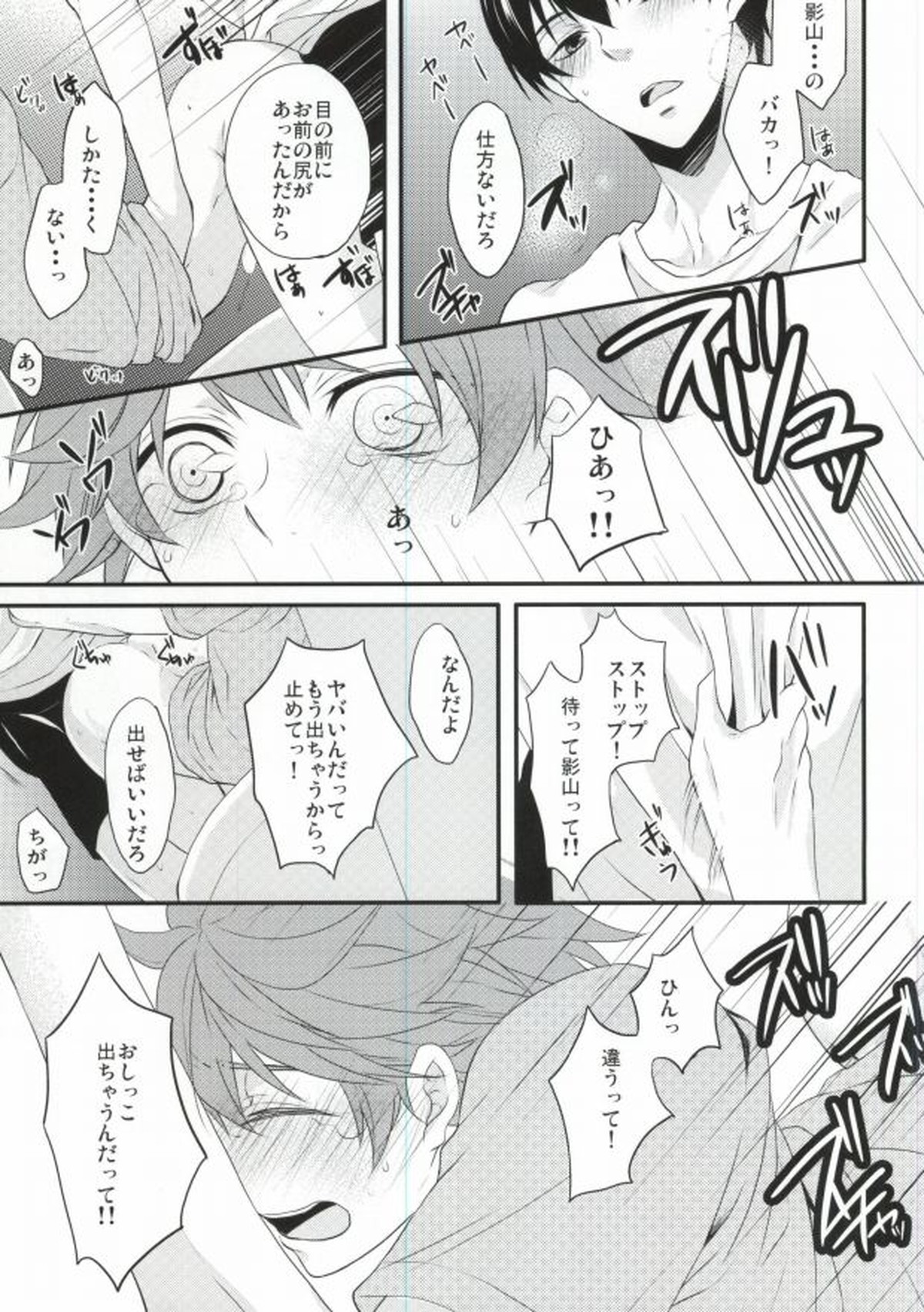 ここでお前と一緒はおかしいだろ!【ハイキュー!!/影日】 page 12