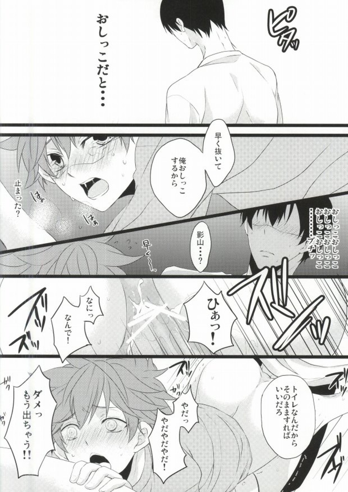 ここでお前と一緒はおかしいだろ!【ハイキュー!!/影日】 page 13