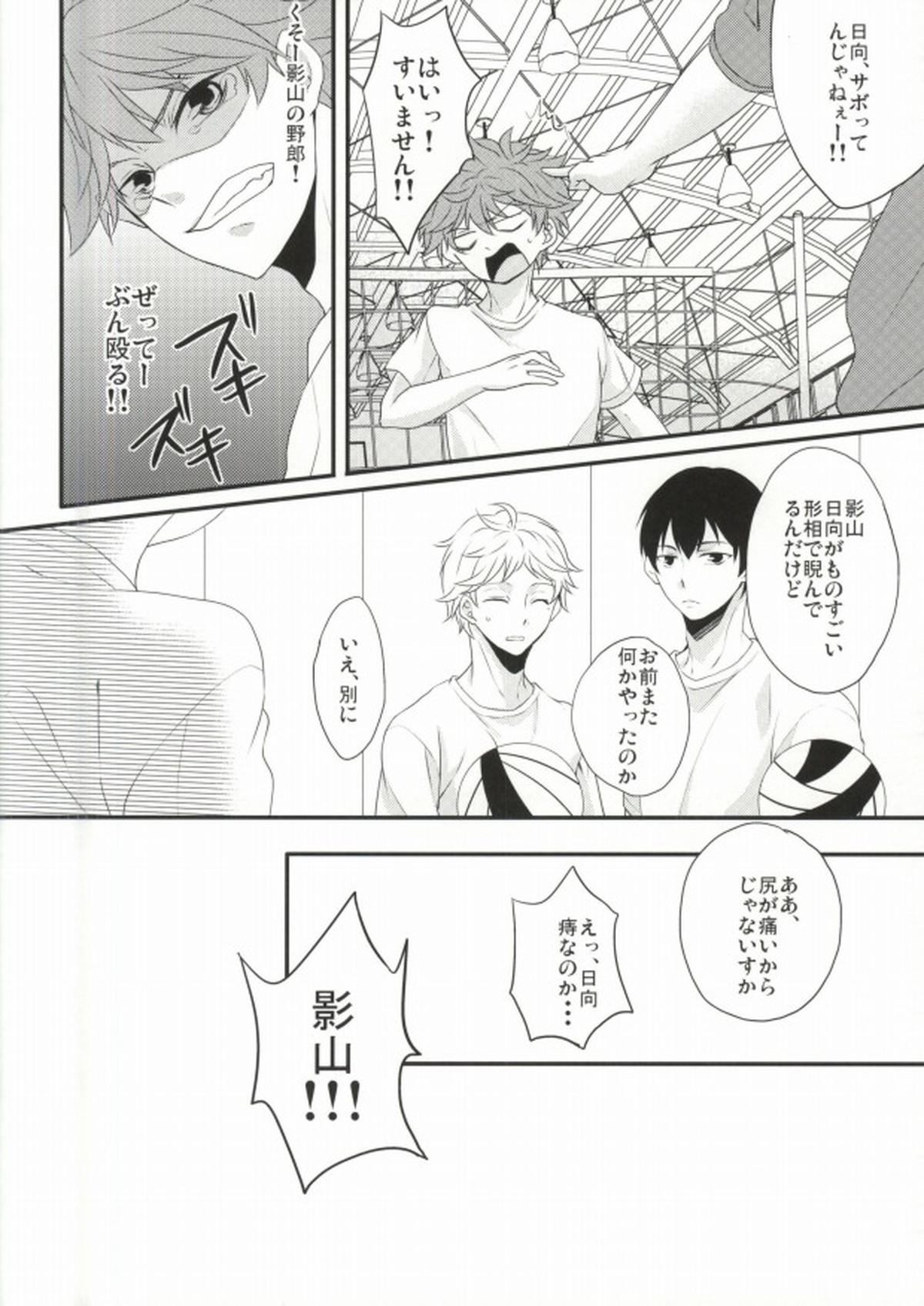 ここでお前と一緒はおかしいだろ!【ハイキュー!!/影日】 page 15