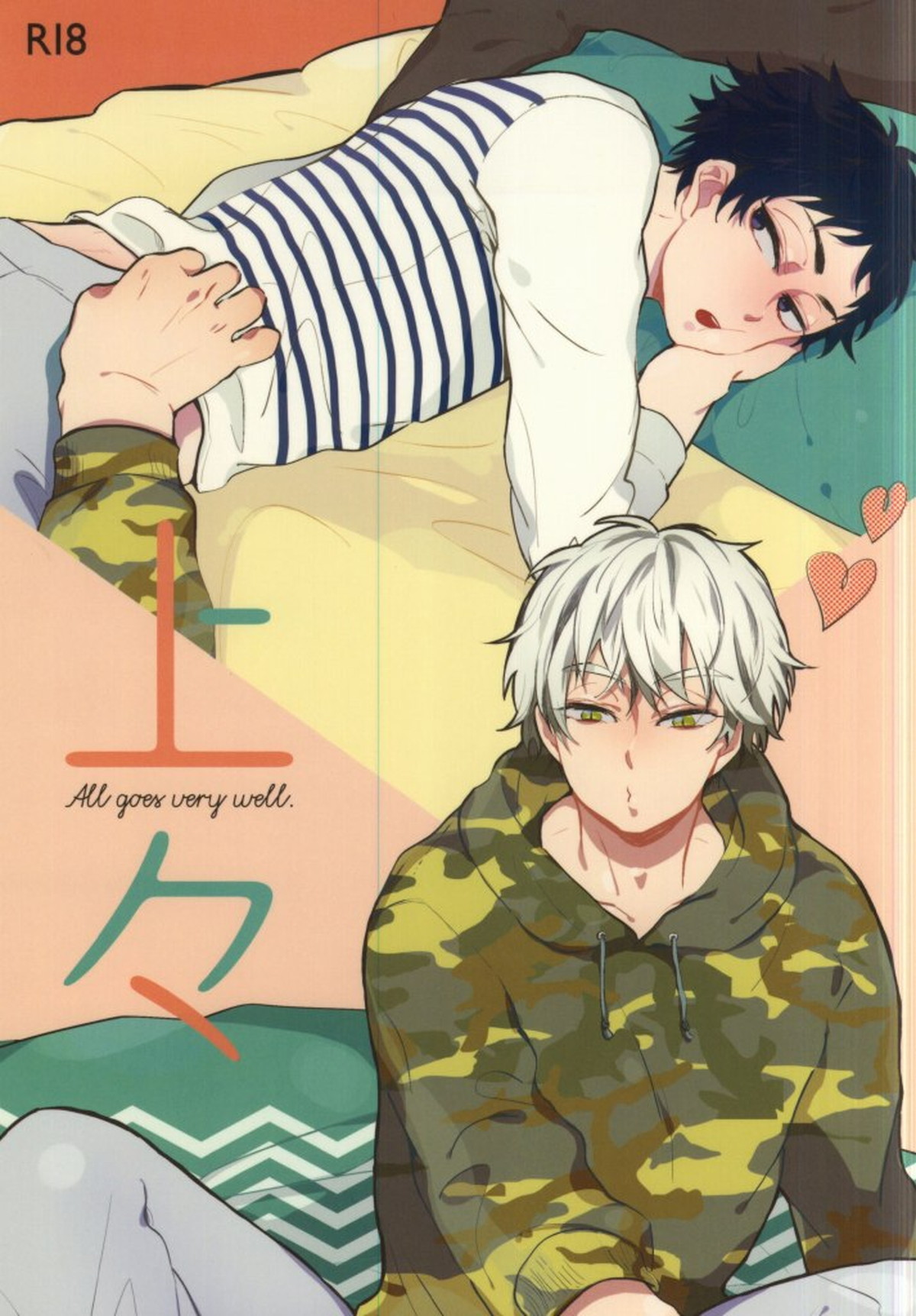 Recommended BL manga "上々【ハイキュー!!/兎赤】" cover image
