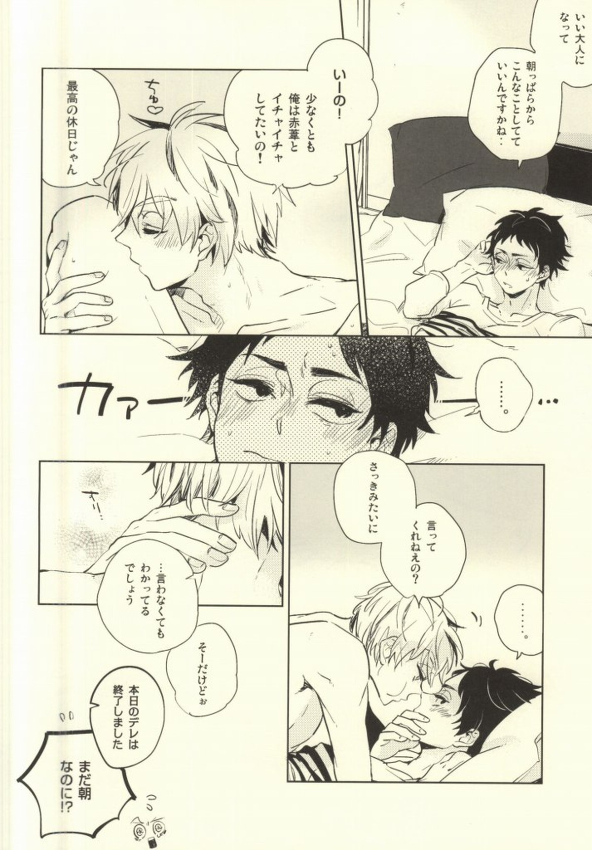 上々【ハイキュー!!/兎赤】 page 11
