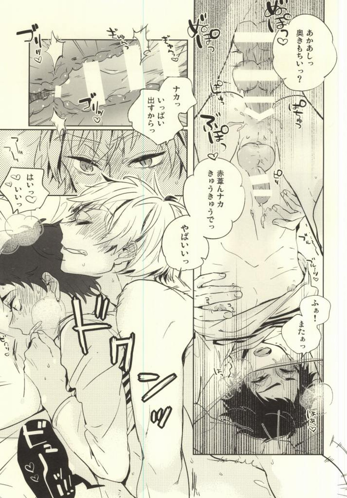 上々【ハイキュー!!/兎赤】 page 16