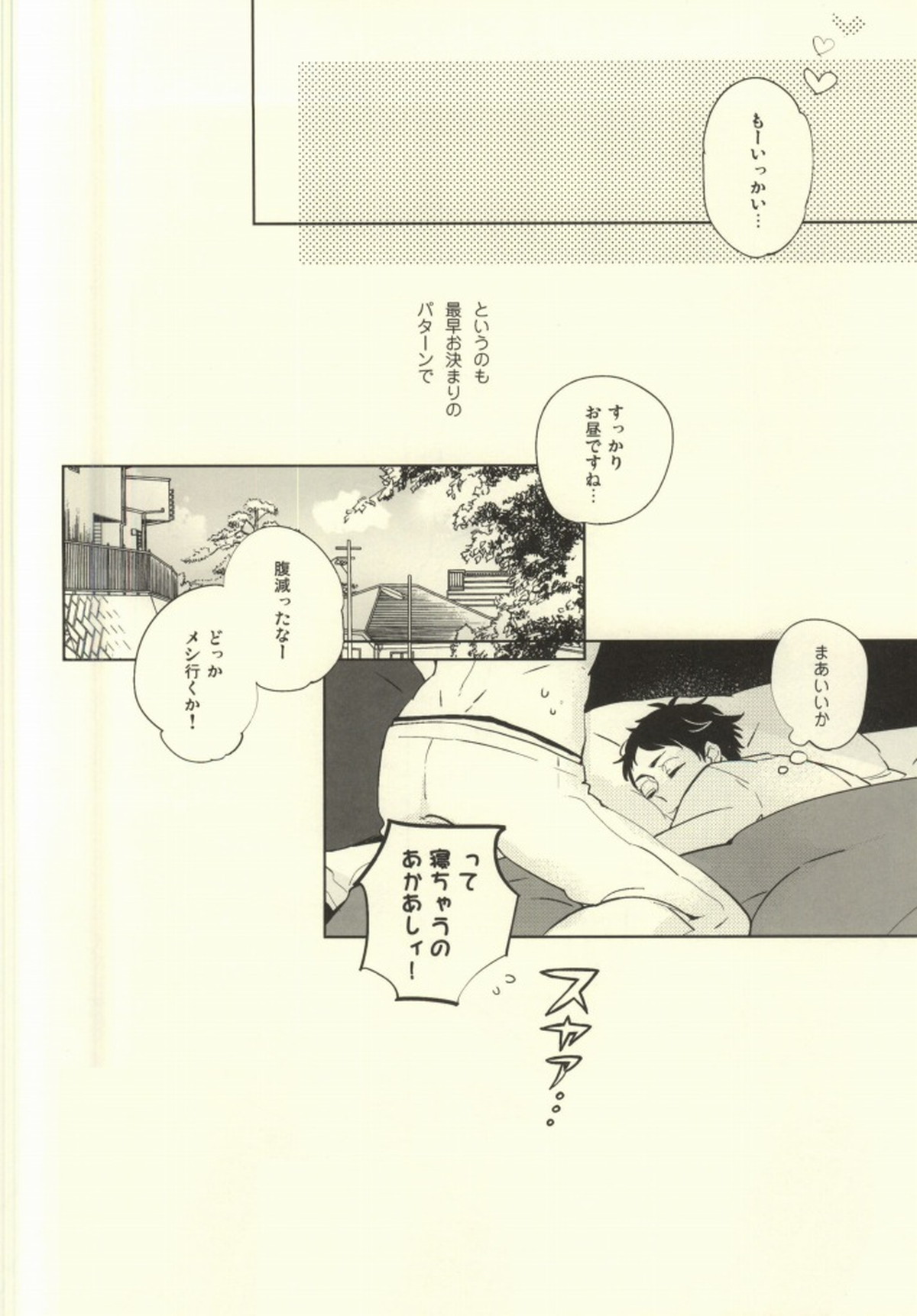 上々【ハイキュー!!/兎赤】 page 17