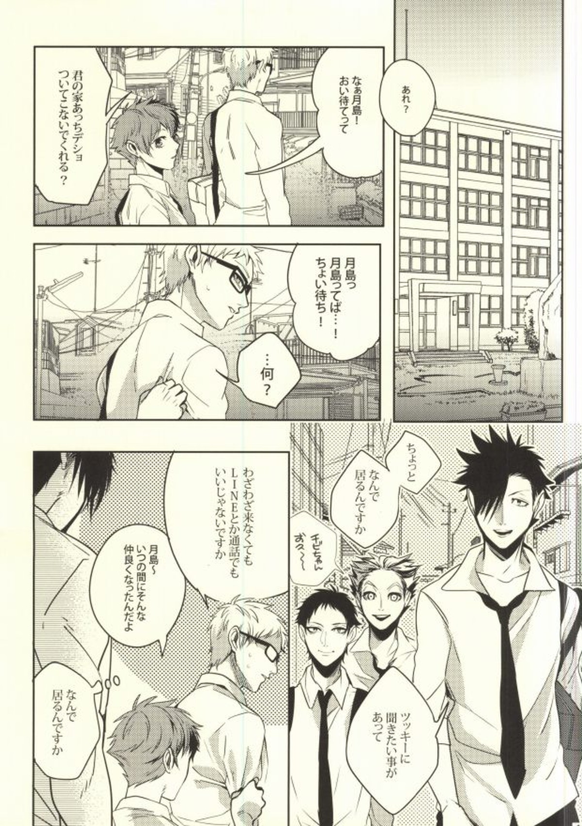 お小遣いの稼ぎ方【ハイキュー!!/兎赤】 page 11