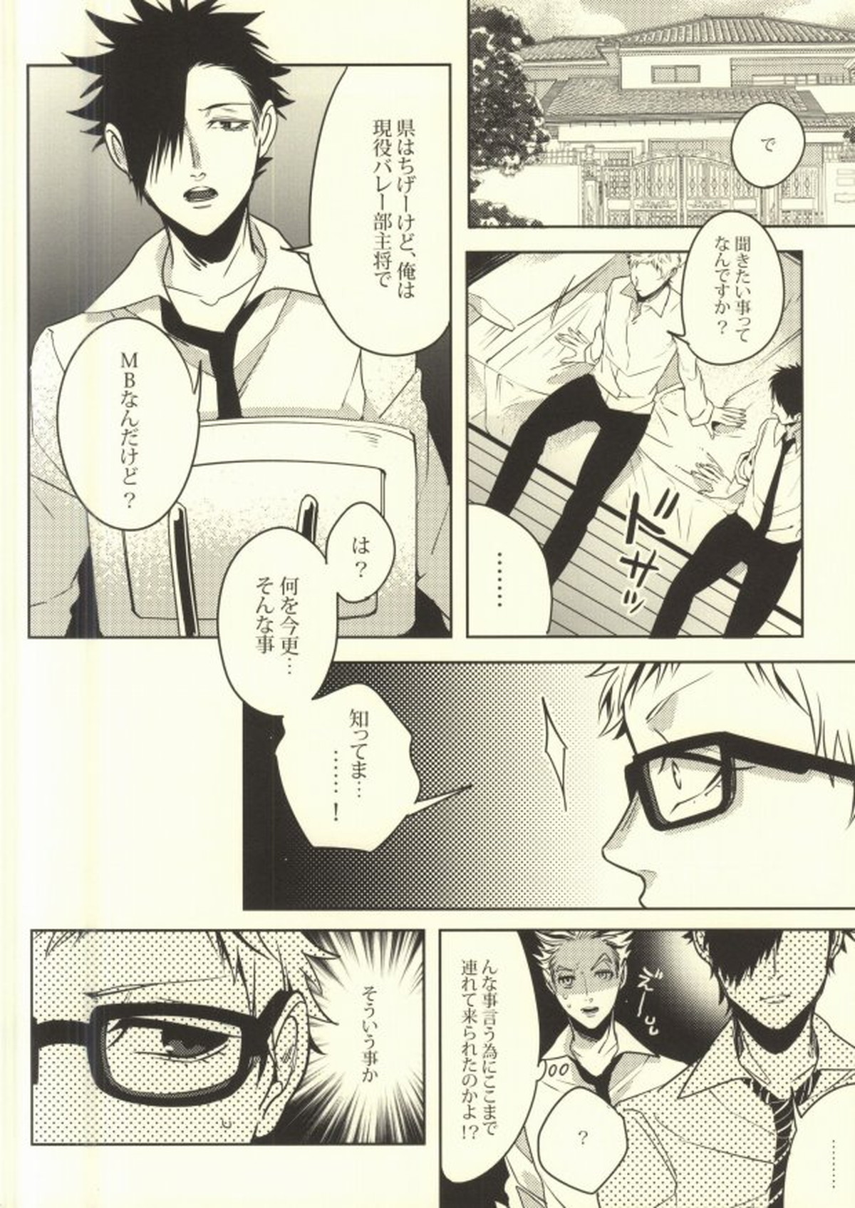 お小遣いの稼ぎ方【ハイキュー!!/兎赤】 page 12