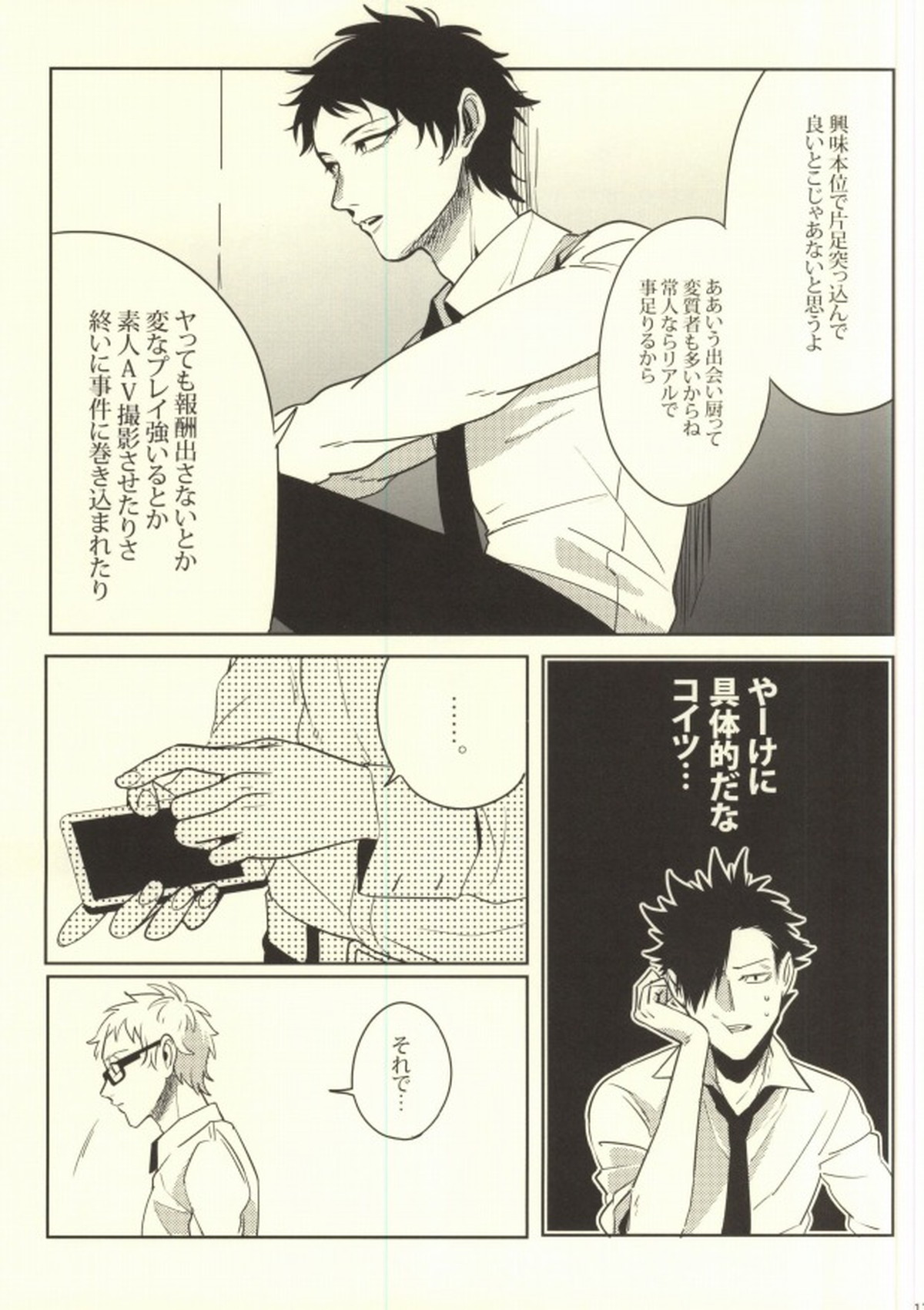 お小遣いの稼ぎ方【ハイキュー!!/兎赤】 page 13