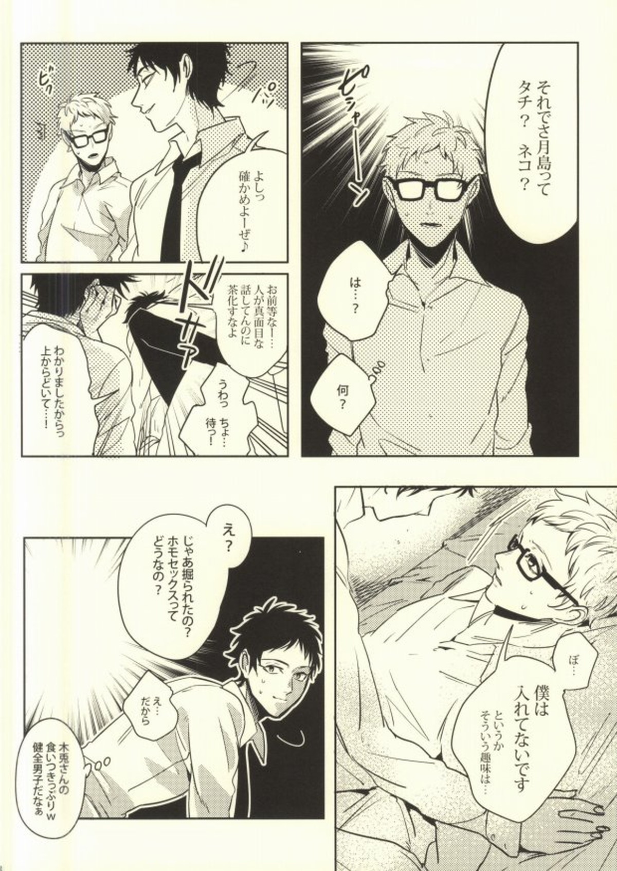お小遣いの稼ぎ方【ハイキュー!!/兎赤】 page 14