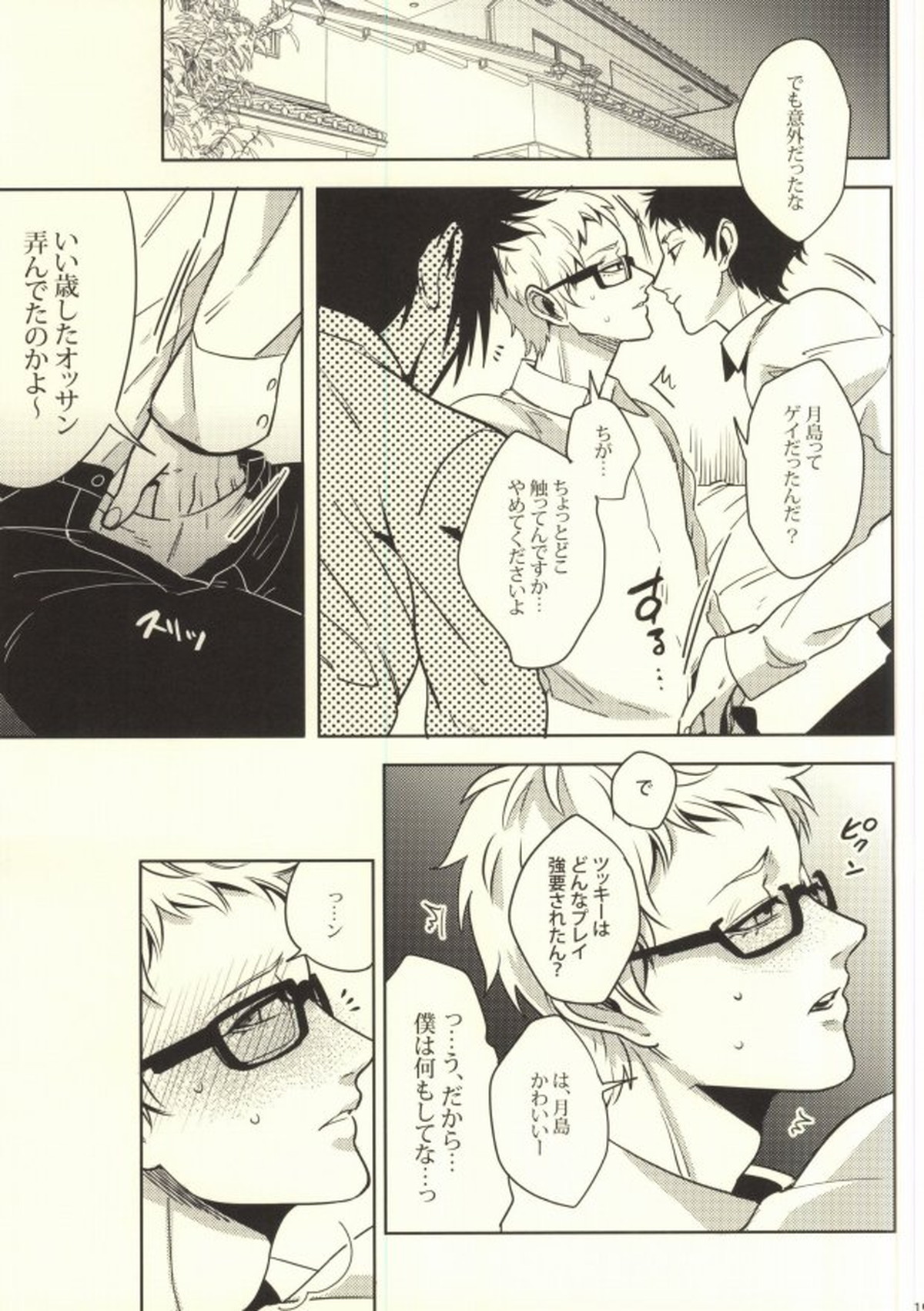 お小遣いの稼ぎ方【ハイキュー!!/兎赤】 page 15