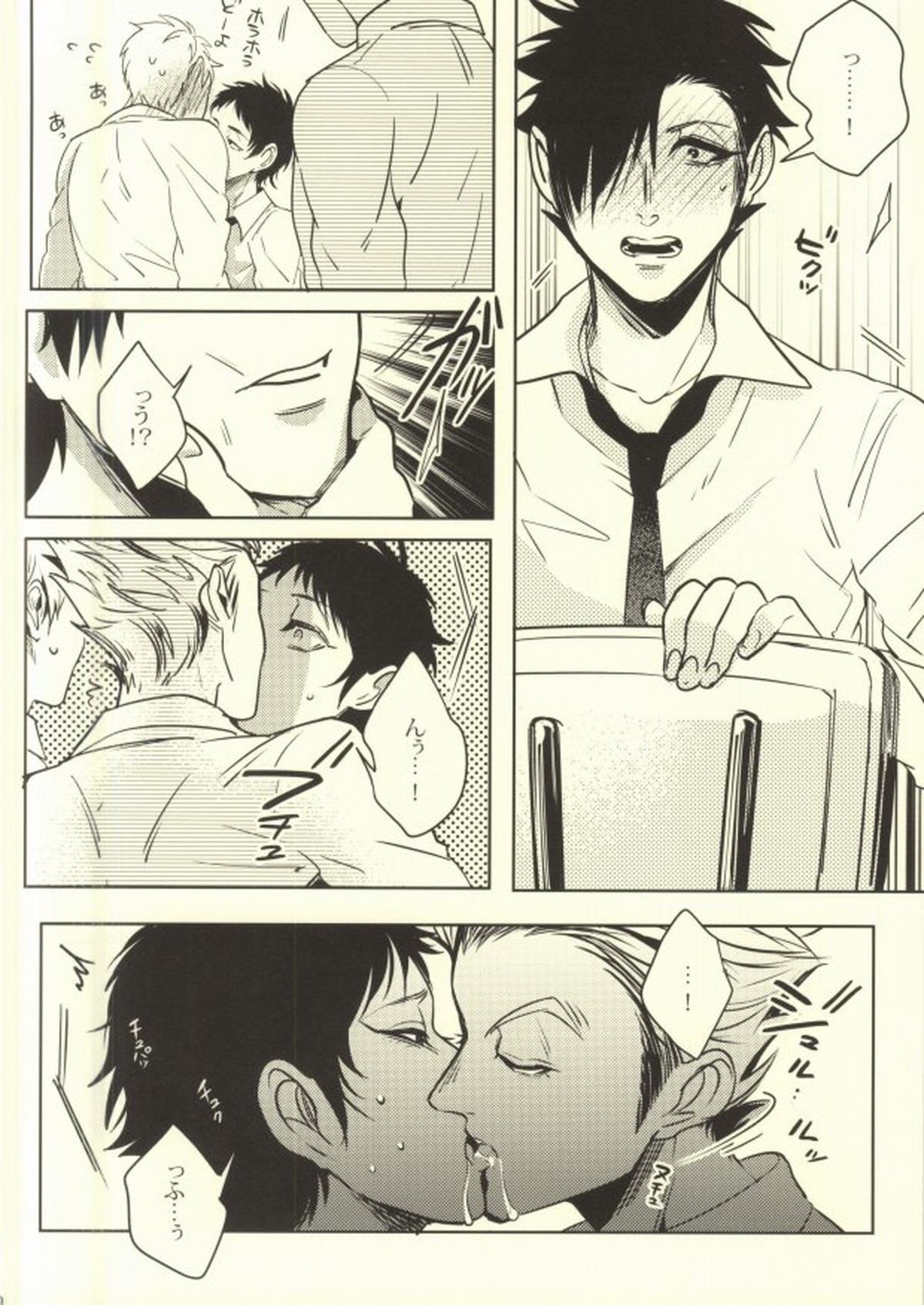 お小遣いの稼ぎ方【ハイキュー!!/兎赤】 page 16