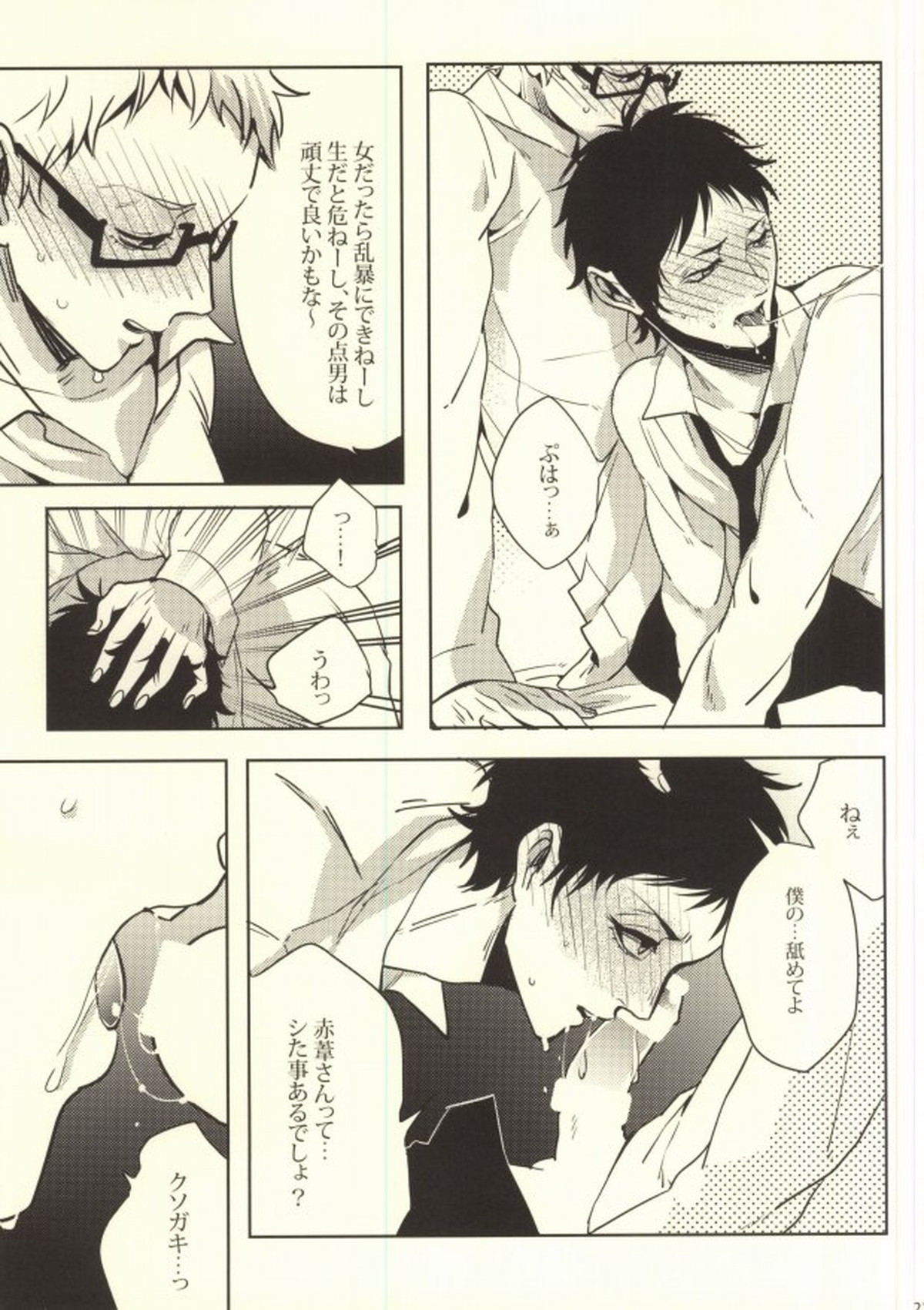 お小遣いの稼ぎ方【ハイキュー!!/兎赤】 page 17
