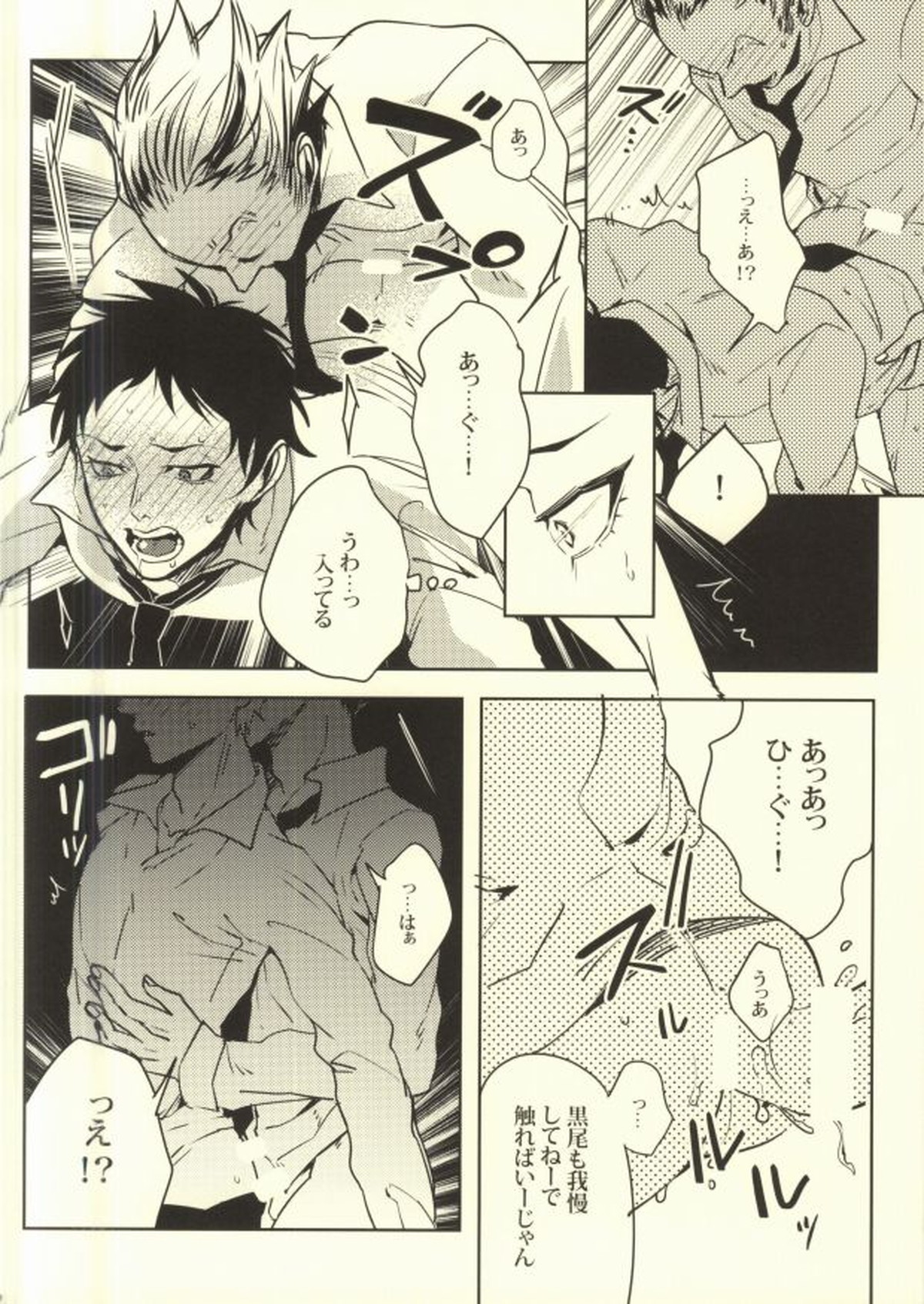 お小遣いの稼ぎ方【ハイキュー!!/兎赤】 page 18