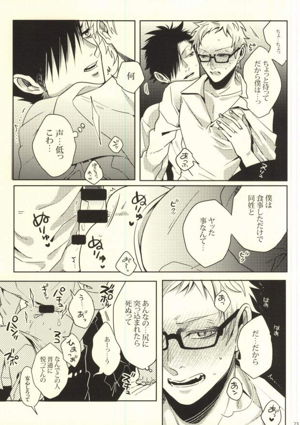 お小遣いの稼ぎ方【ハイキュー!!/兎赤】 page 19
