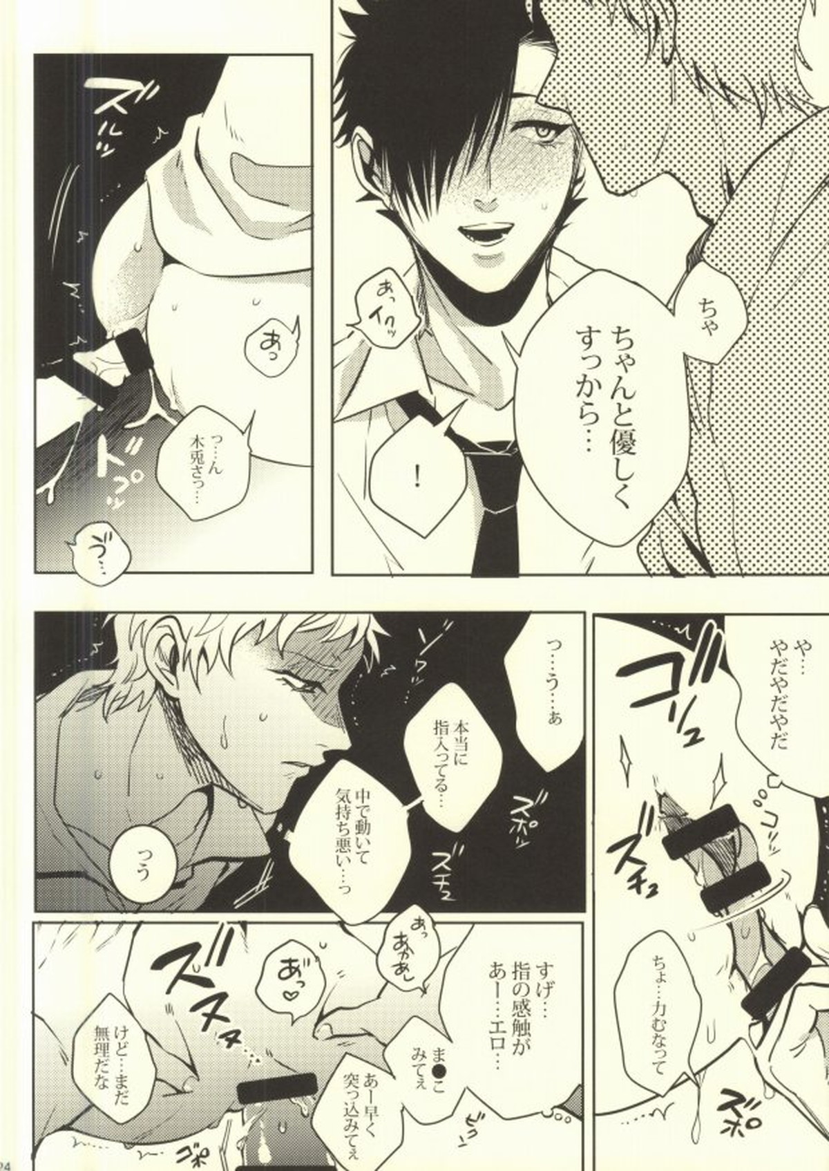 お小遣いの稼ぎ方【ハイキュー!!/兎赤】 page 20
