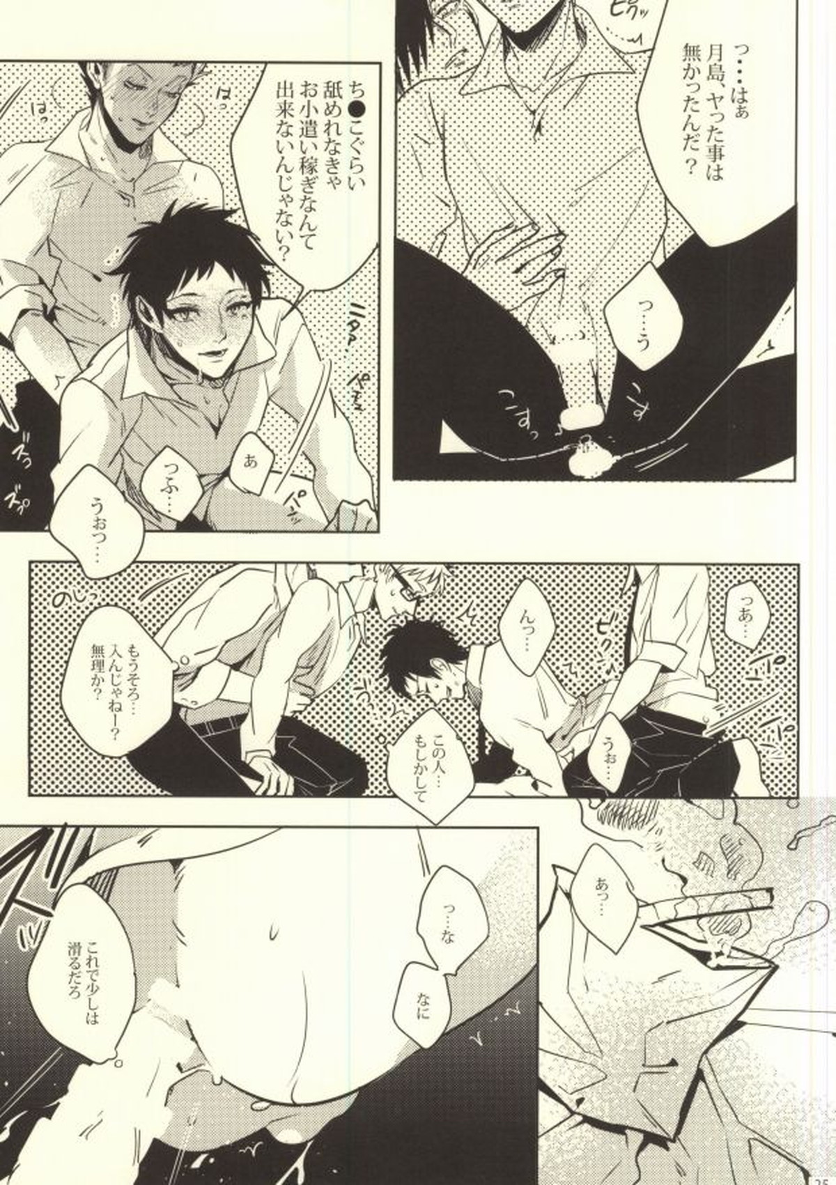 お小遣いの稼ぎ方【ハイキュー!!/兎赤】 page 21