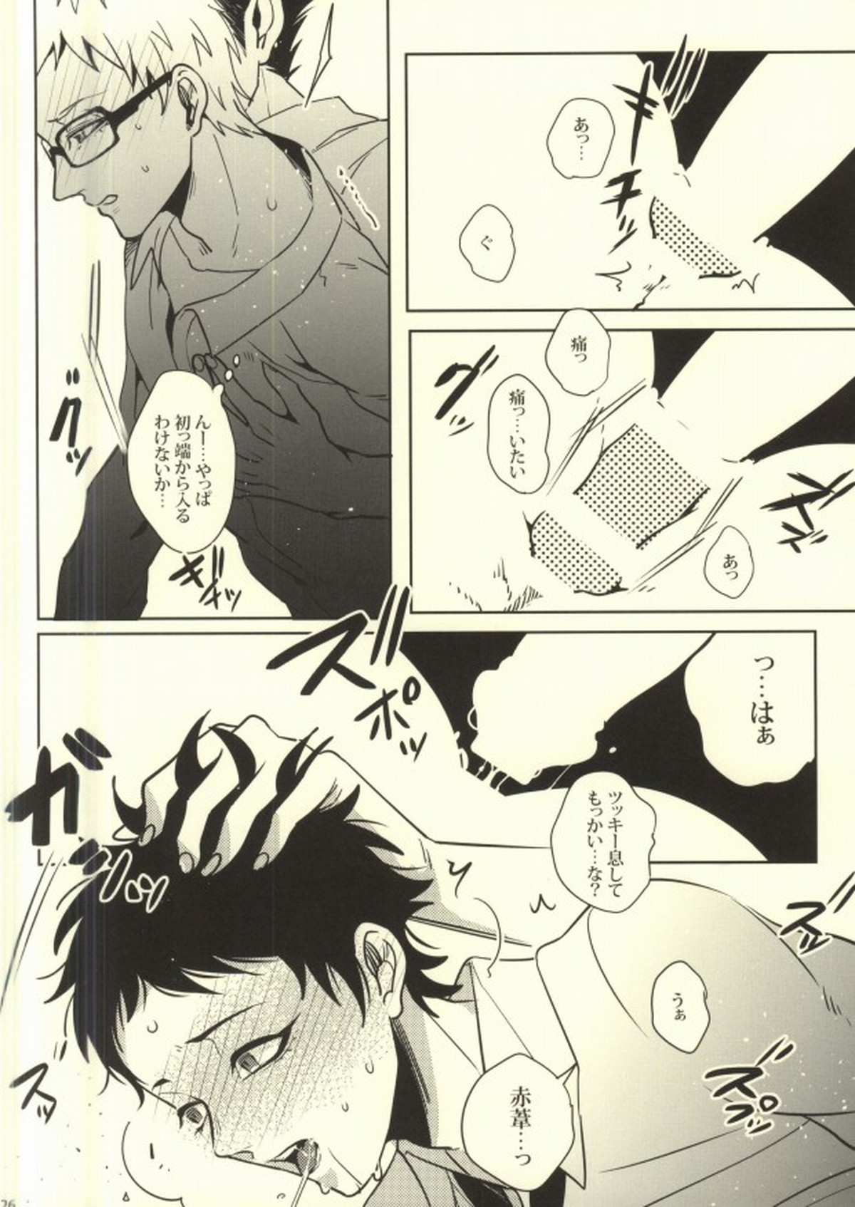 お小遣いの稼ぎ方【ハイキュー!!/兎赤】 page 22