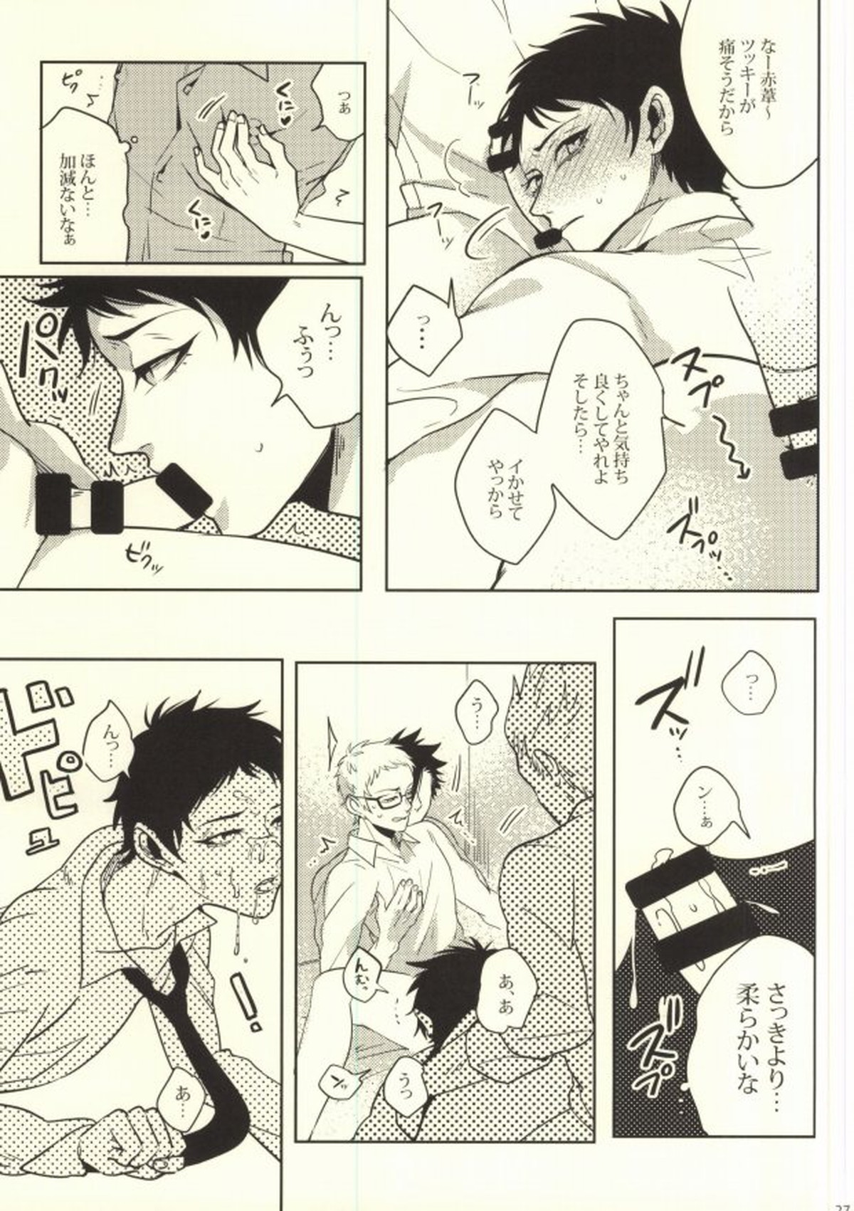 お小遣いの稼ぎ方【ハイキュー!!/兎赤】 page 23