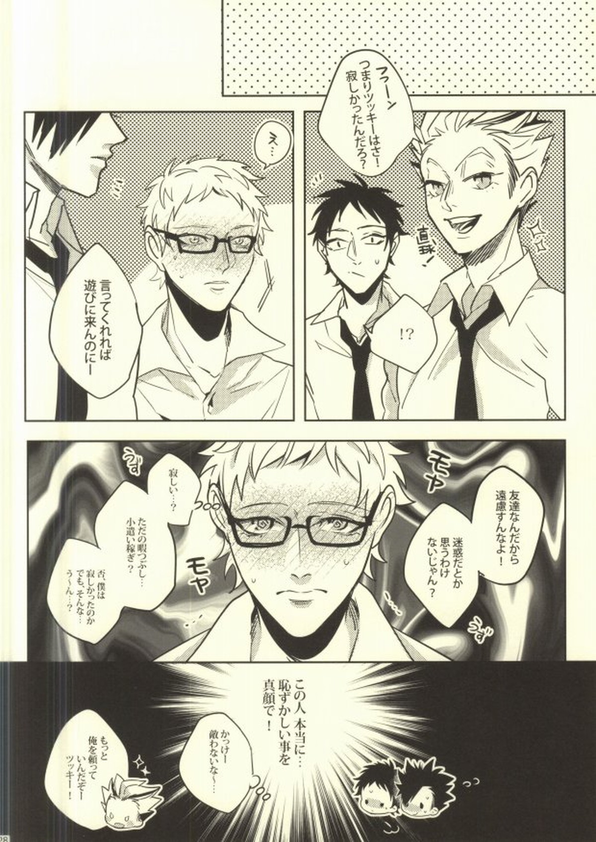 お小遣いの稼ぎ方【ハイキュー!!/兎赤】 page 24