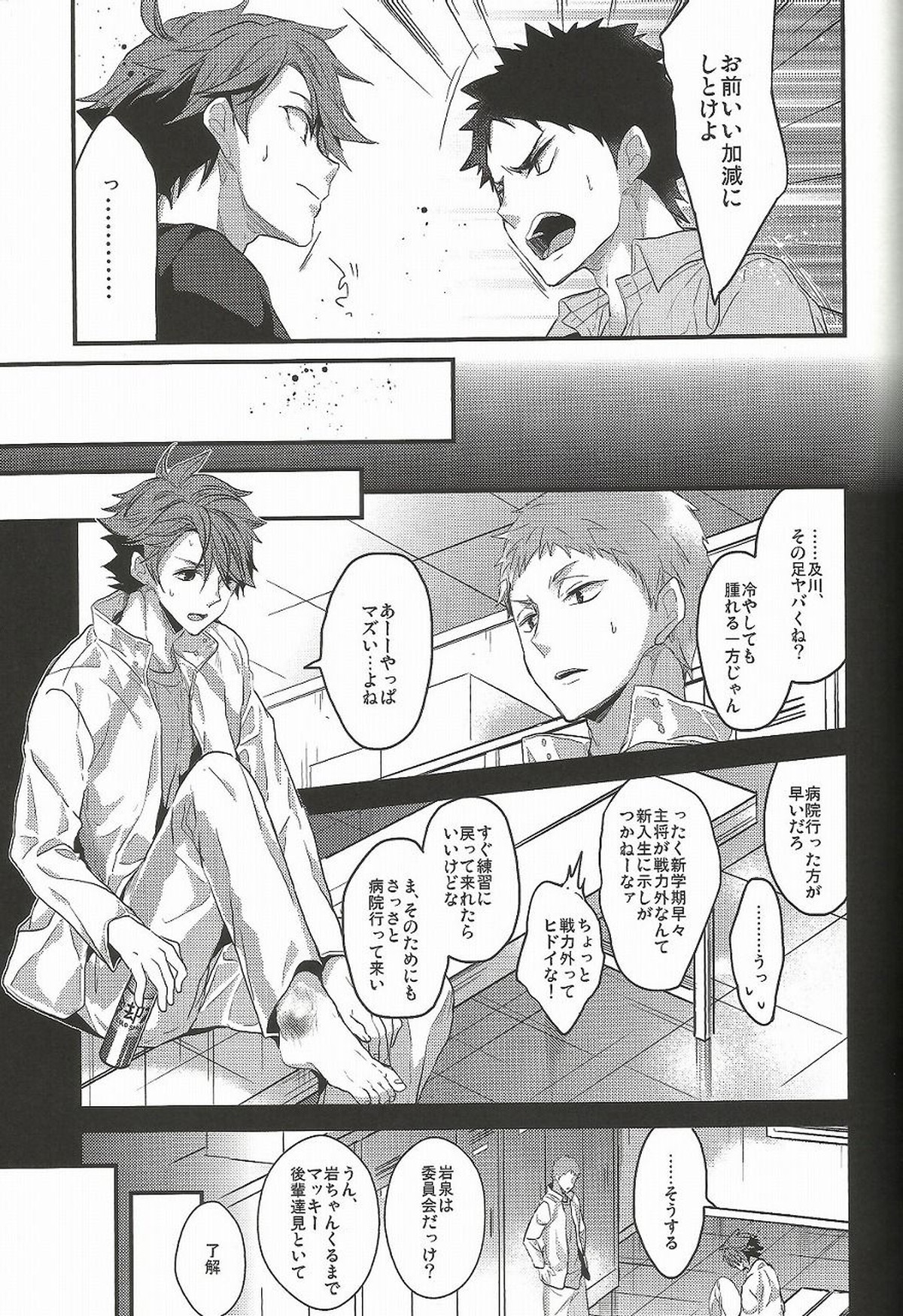 幸せ過ぎて死ぬ。【ハイキュー!!/及岩】 page 11