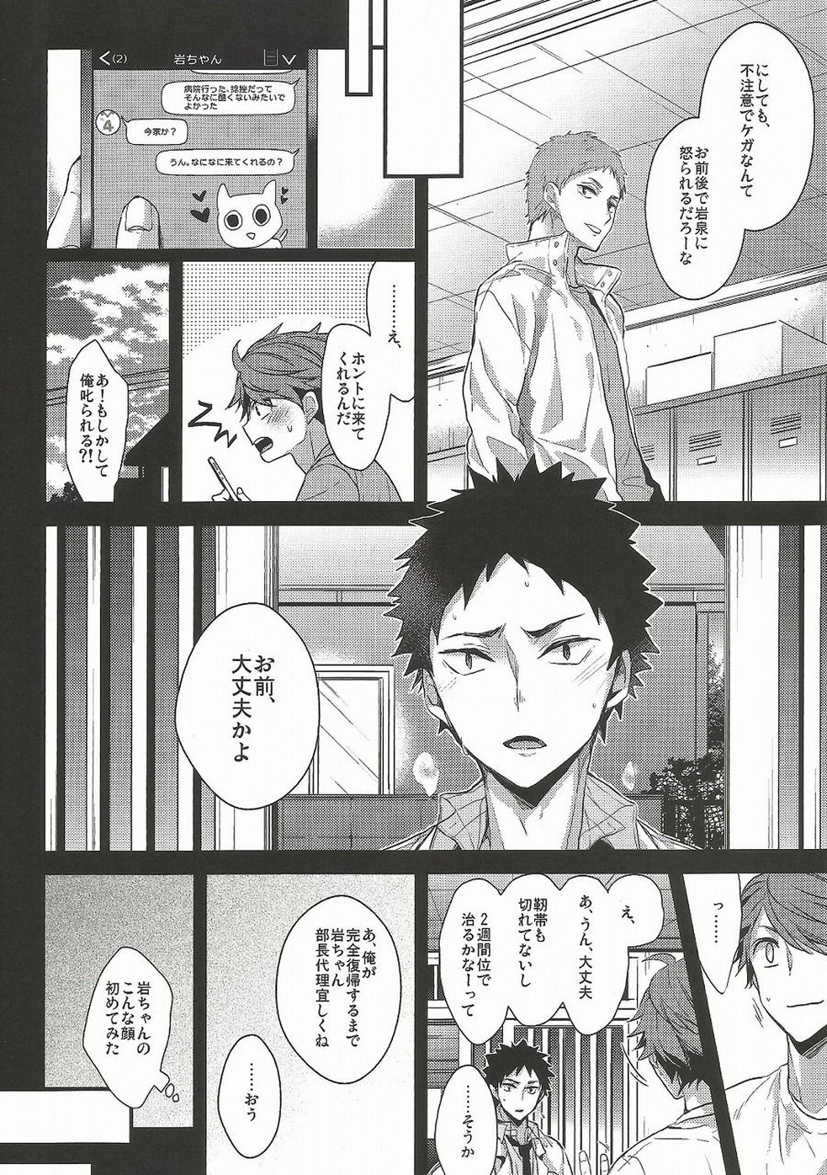 幸せ過ぎて死ぬ。【ハイキュー!!/及岩】 page 12