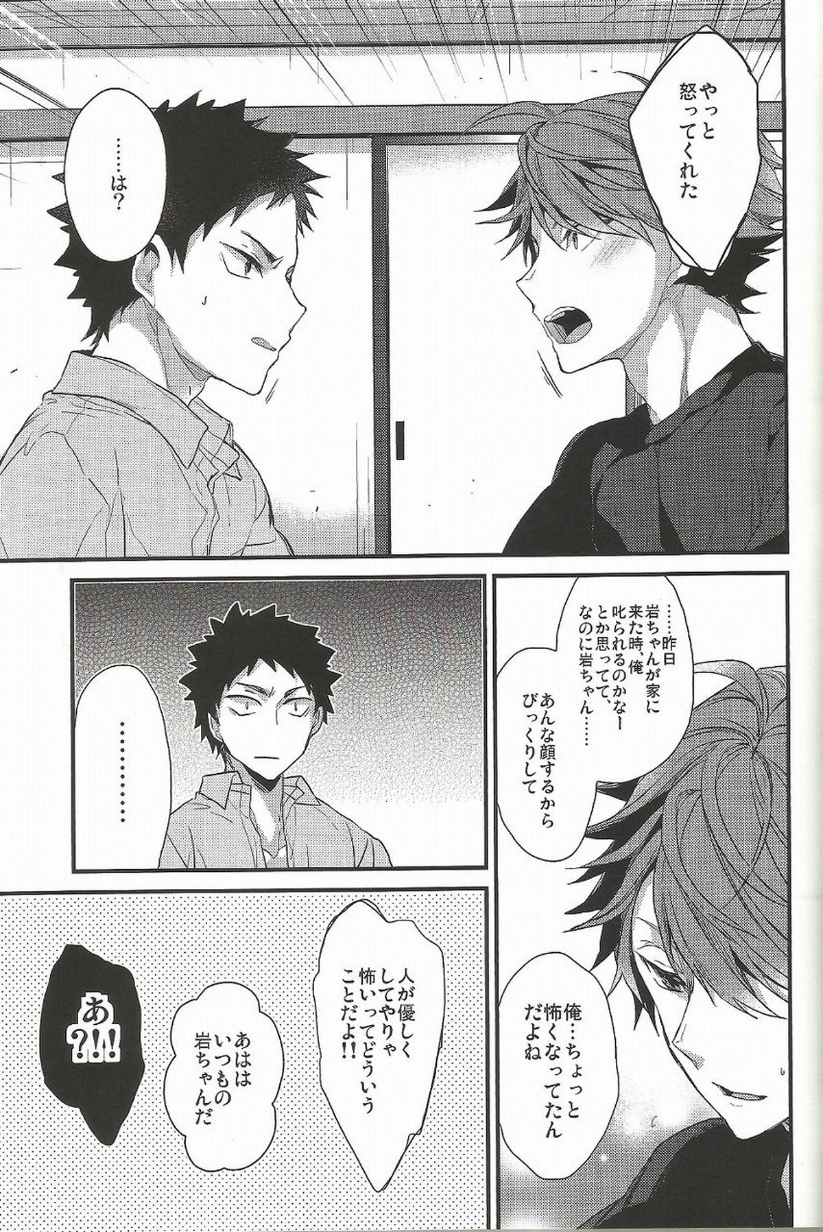 幸せ過ぎて死ぬ。【ハイキュー!!/及岩】 page 13