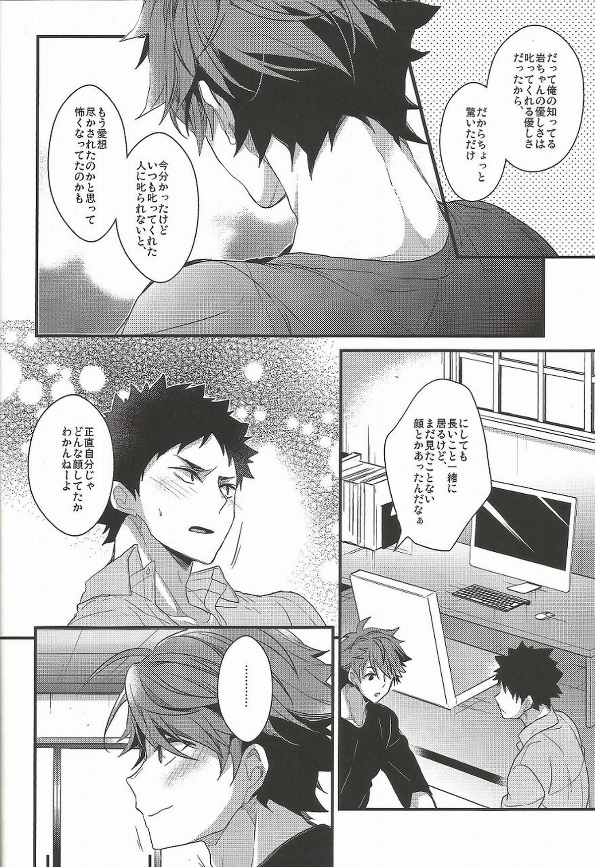 幸せ過ぎて死ぬ。【ハイキュー!!/及岩】 page 14