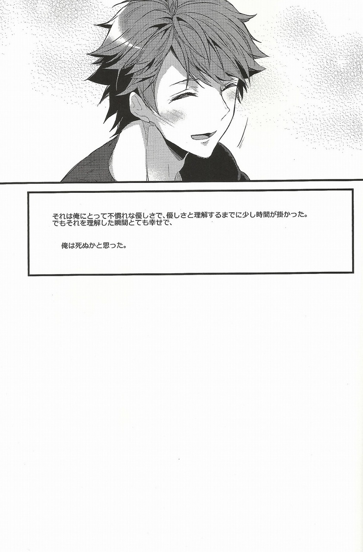 幸せ過ぎて死ぬ。【ハイキュー!!/及岩】 page 15