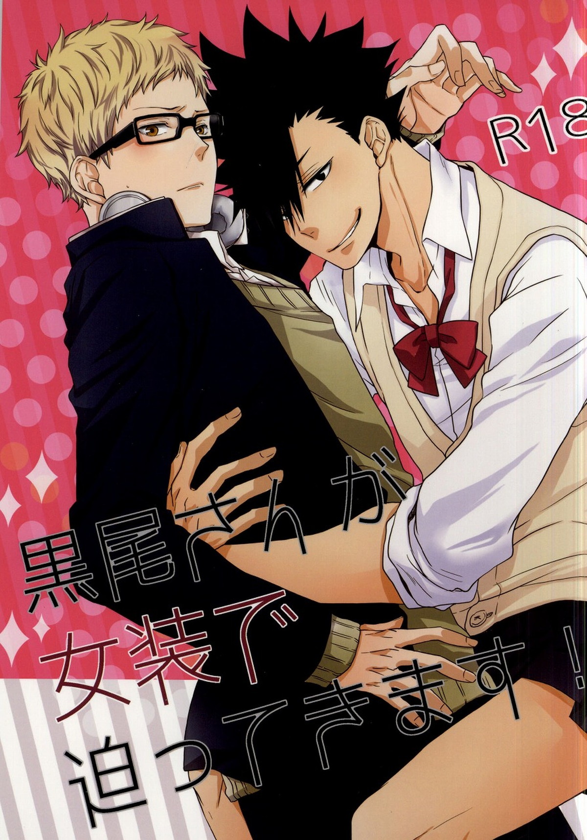 Recommended BL manga "黒尾さんが女装で迫ってきます!【ハイキュー!!/クロ月】" cover image