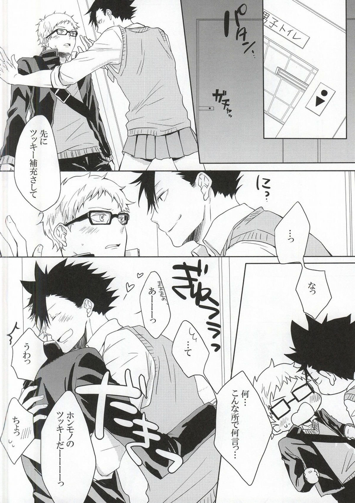 黒尾さんが女装で迫ってきます!【ハイキュー!!/クロ月】 page 11