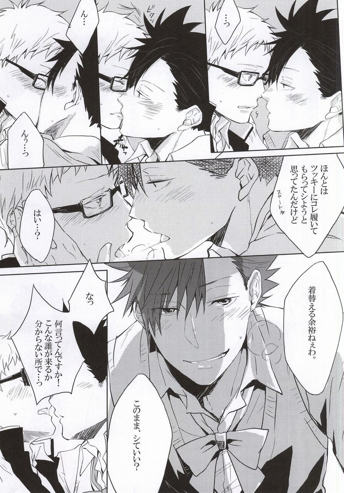 黒尾さんが女装で迫ってきます!【ハイキュー!!/クロ月】 page 12