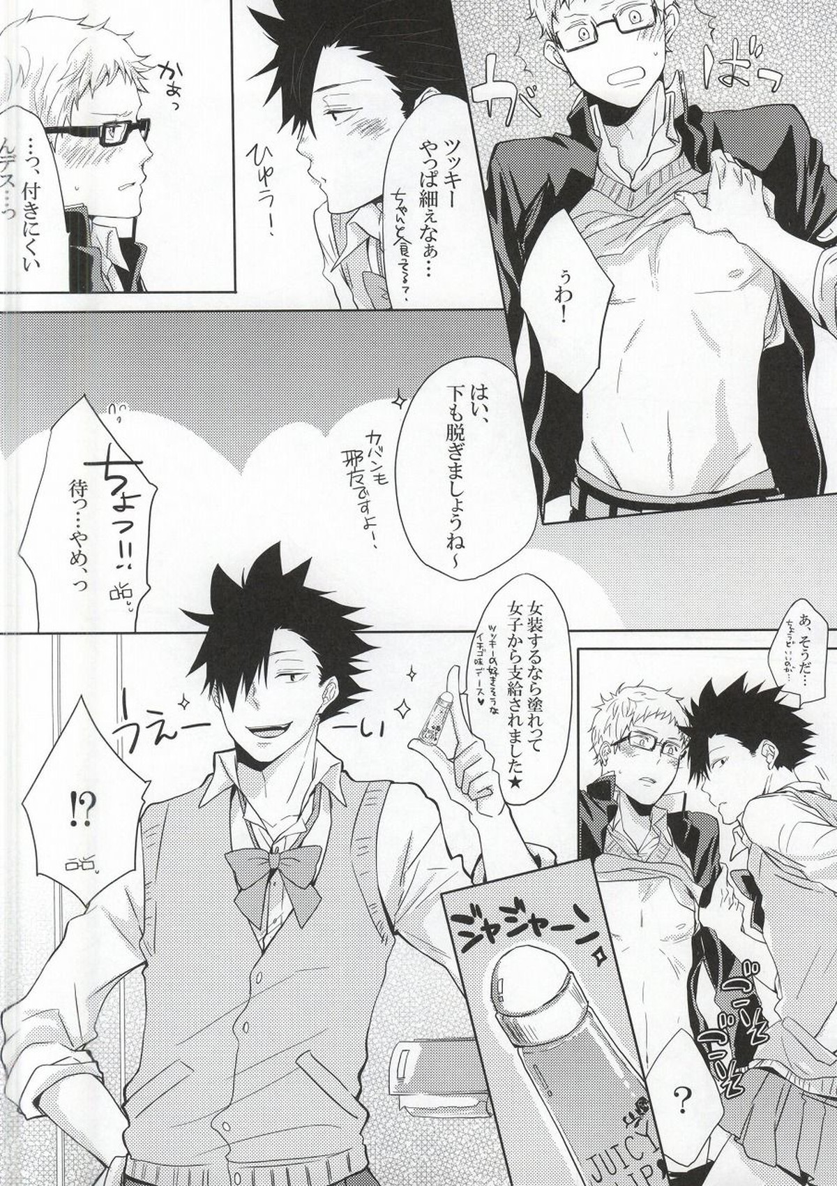 黒尾さんが女装で迫ってきます!【ハイキュー!!/クロ月】 page 13