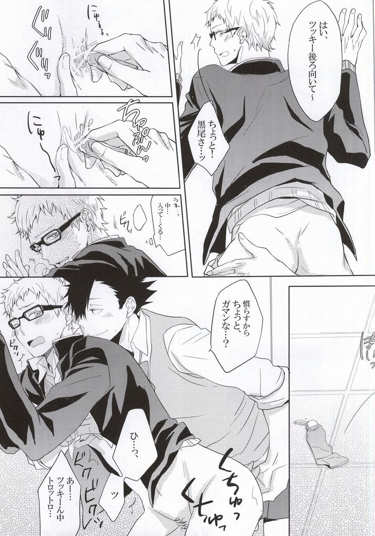 黒尾さんが女装で迫ってきます!【ハイキュー!!/クロ月】 page 14