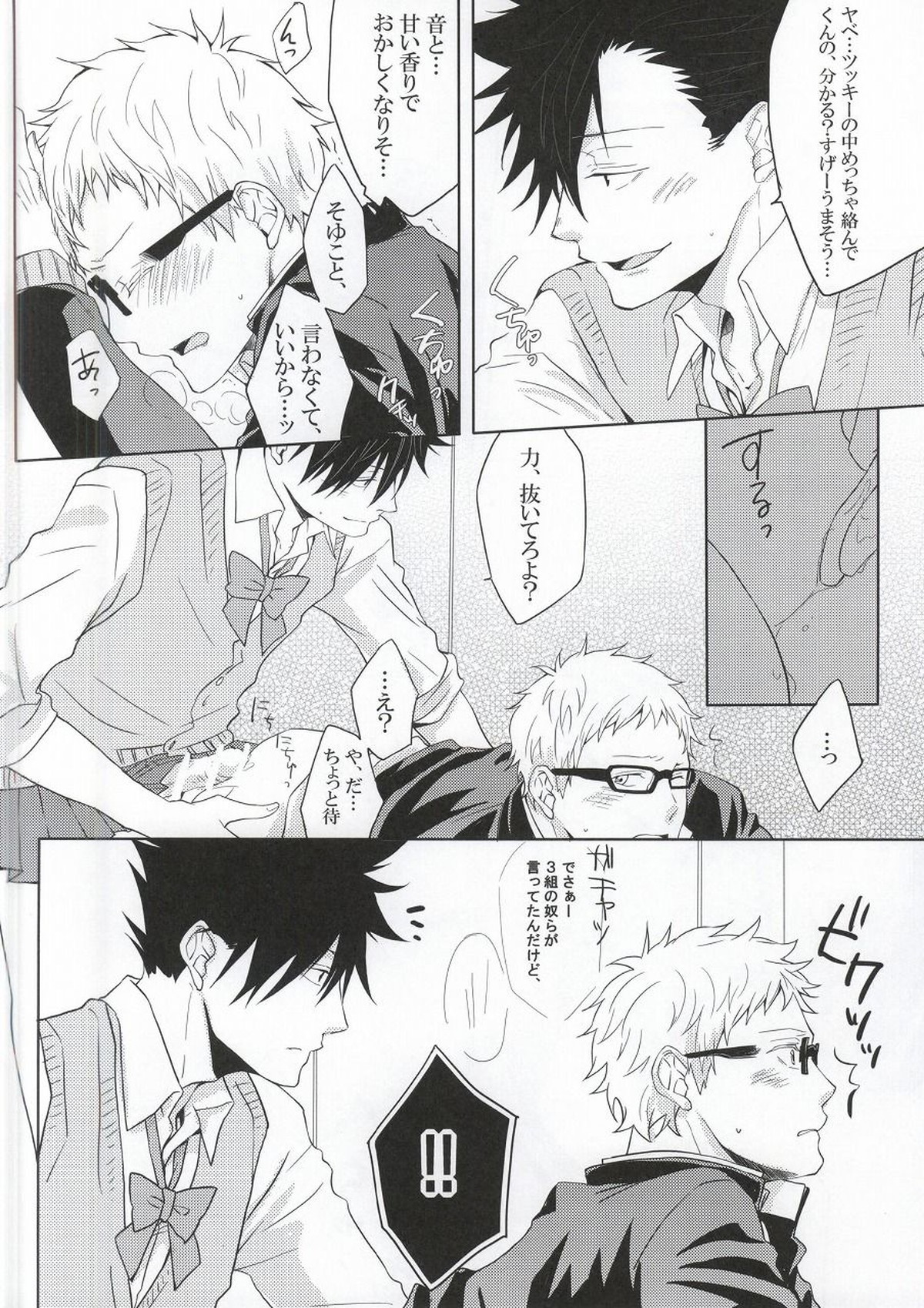 黒尾さんが女装で迫ってきます!【ハイキュー!!/クロ月】 page 15