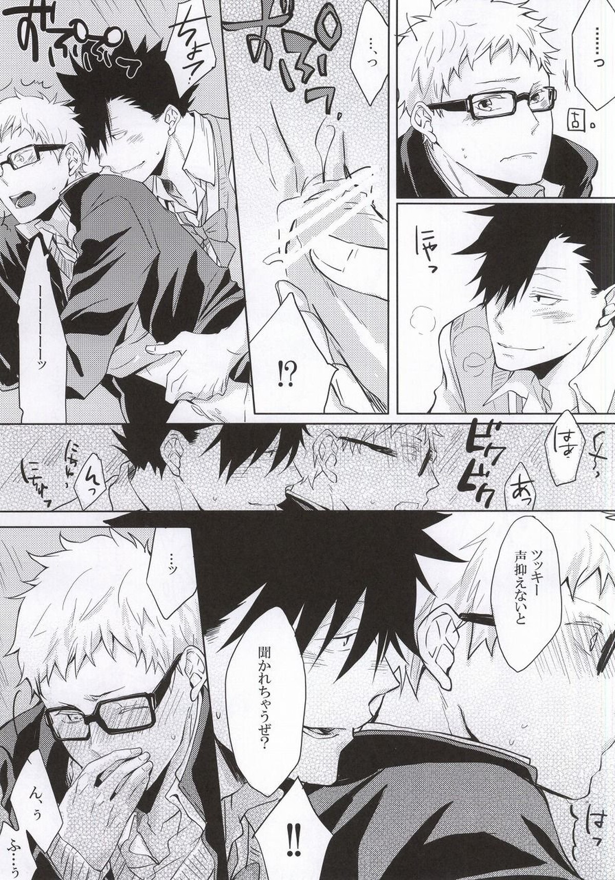 黒尾さんが女装で迫ってきます!【ハイキュー!!/クロ月】 page 16
