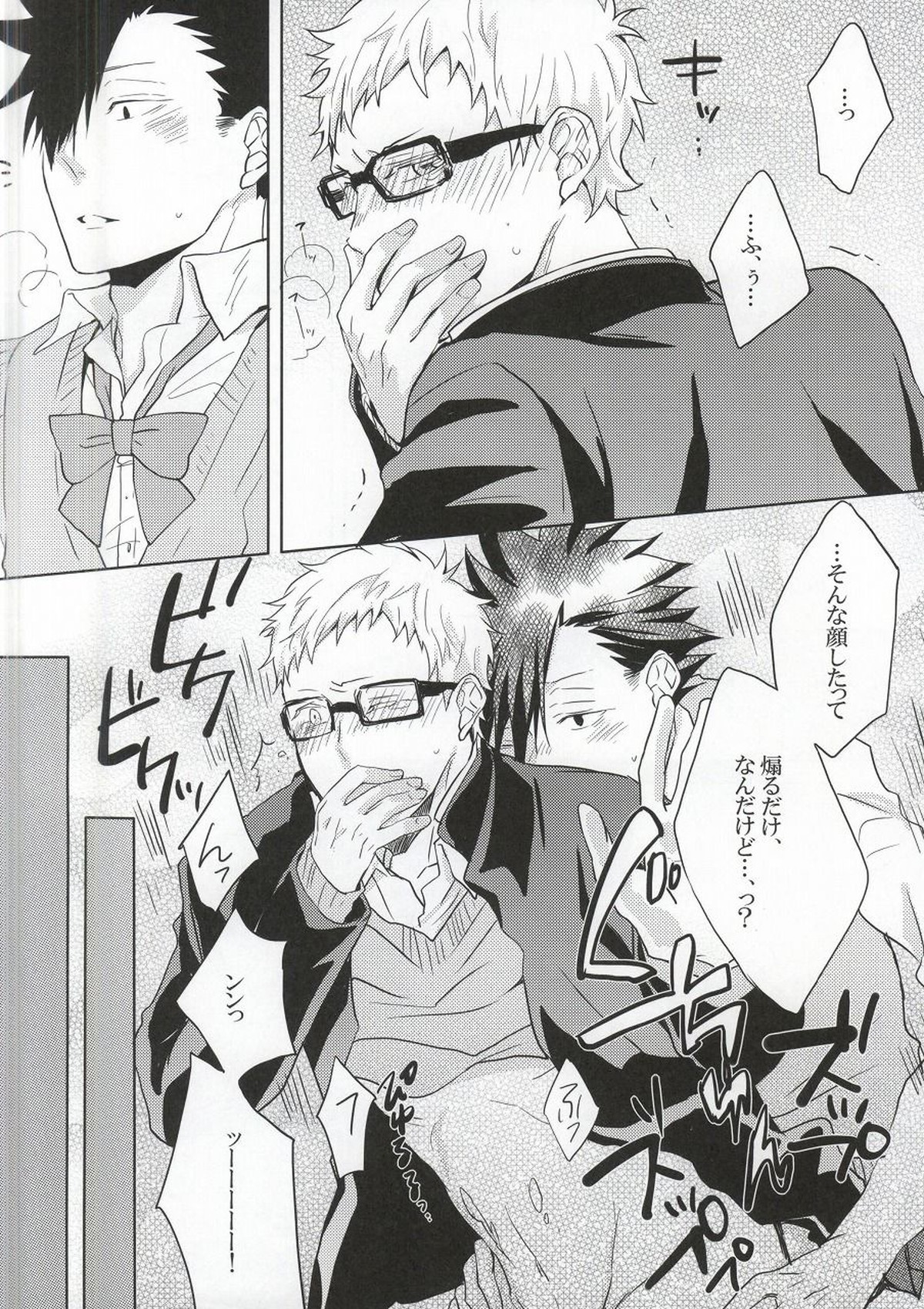 黒尾さんが女装で迫ってきます!【ハイキュー!!/クロ月】 page 17