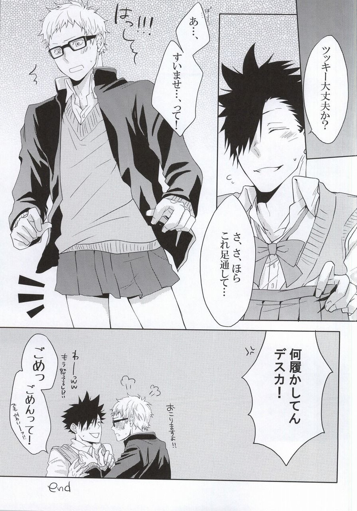 黒尾さんが女装で迫ってきます!【ハイキュー!!/クロ月】 page 18